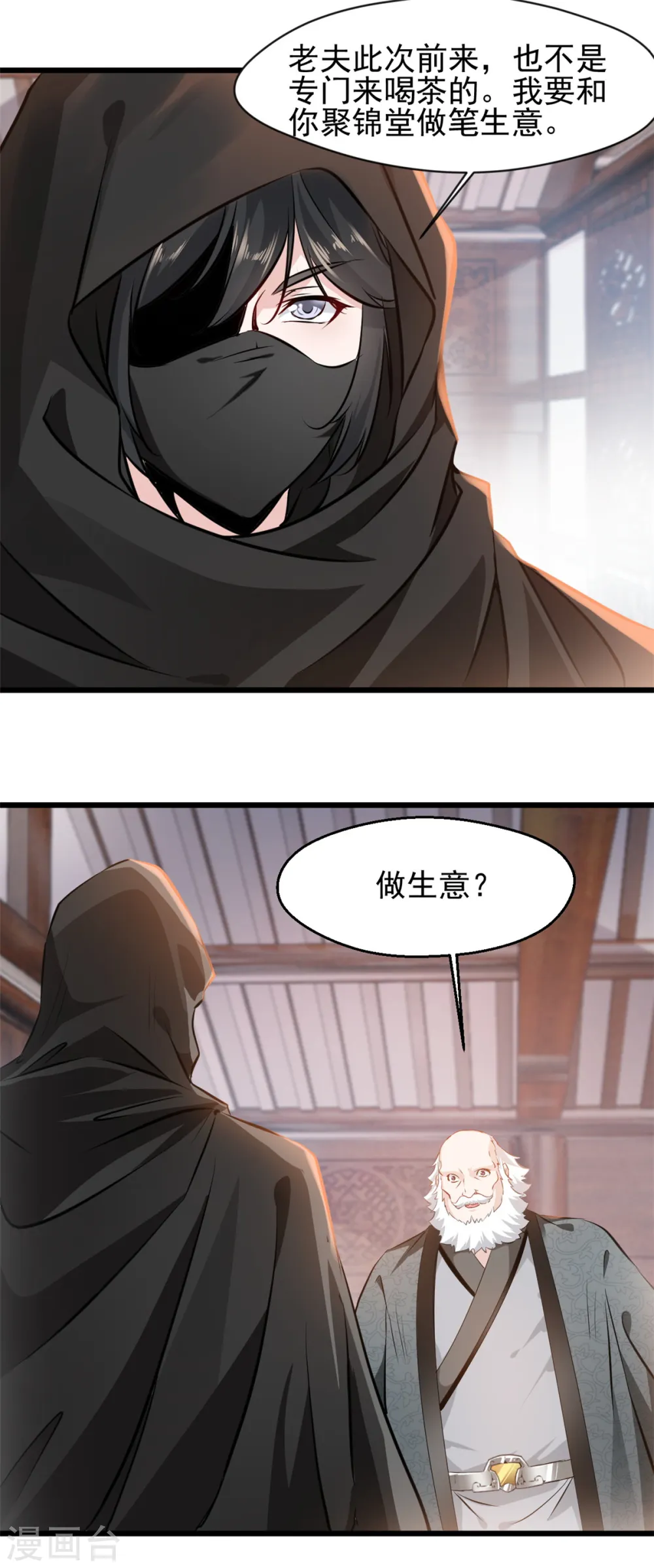 最强主宰第二部漫画,第43话 终于见到你1图