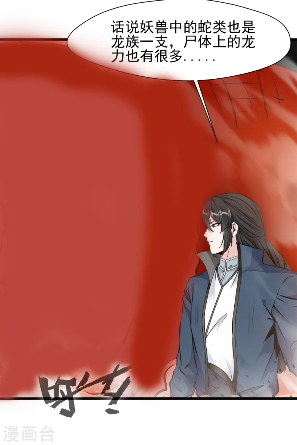 最强主宰1-100集免费看漫画,第22话 有人趁火打劫？1图