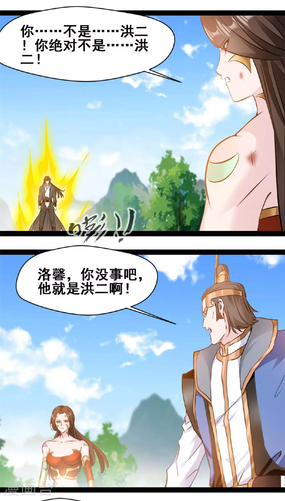 最强主宰1-100集免费看漫画,第148话 我是洪铮1图