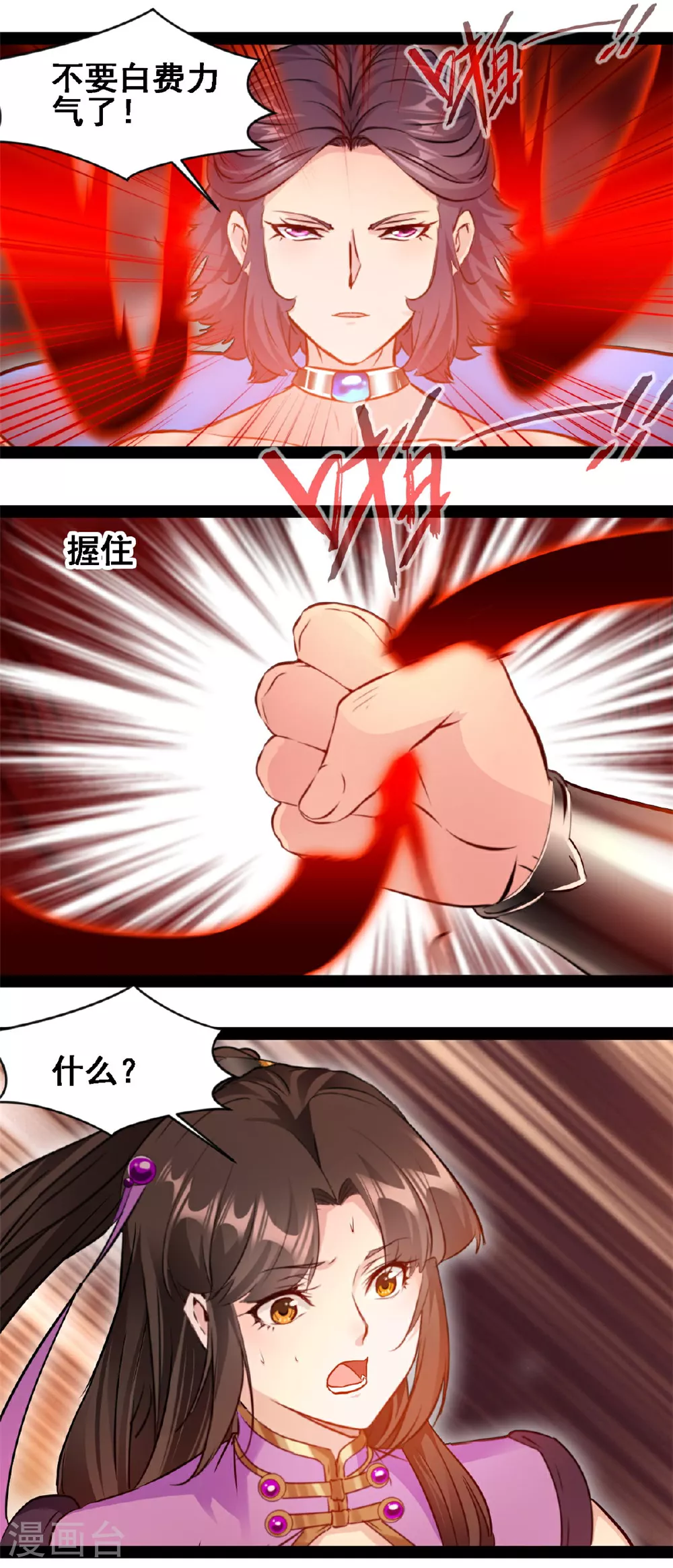最强主宰1-100集免费看漫画,第158话 被掳走了？1图