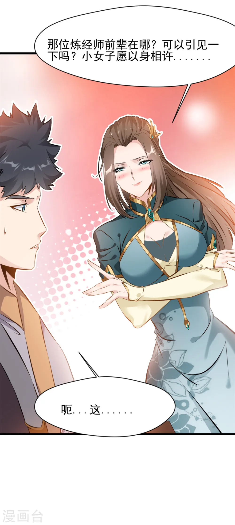 最强主宰1-100集免费看漫画,第37话 你居然有原始宝术？！2图