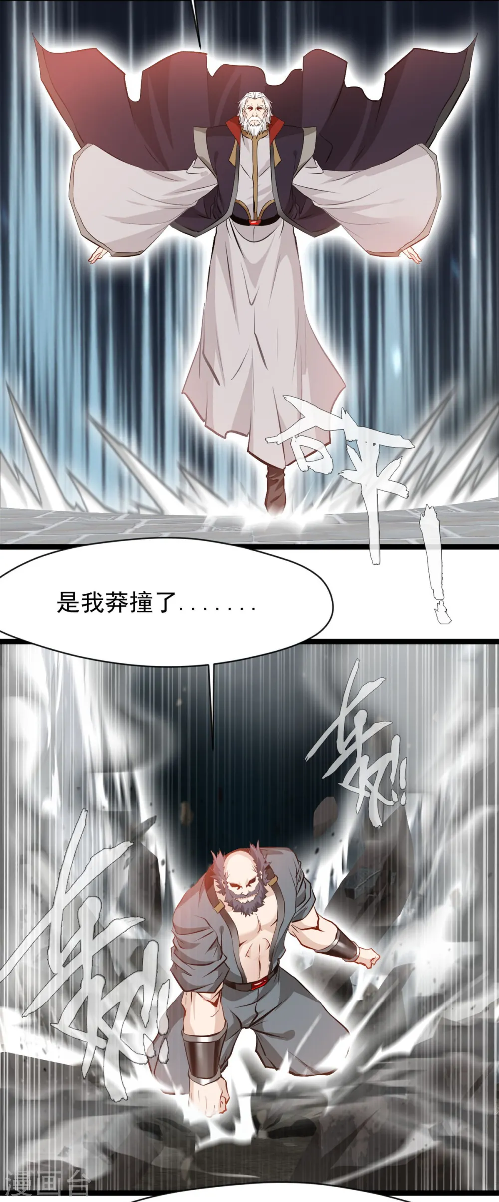 最强主宰1-100集免费看漫画,第93话 你们一起上吧！2图