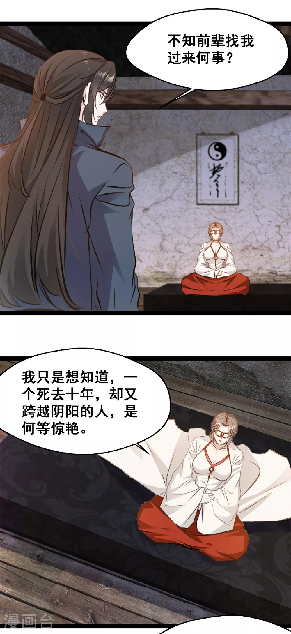 最强主宰系统动漫漫画,第133话 神算子1图