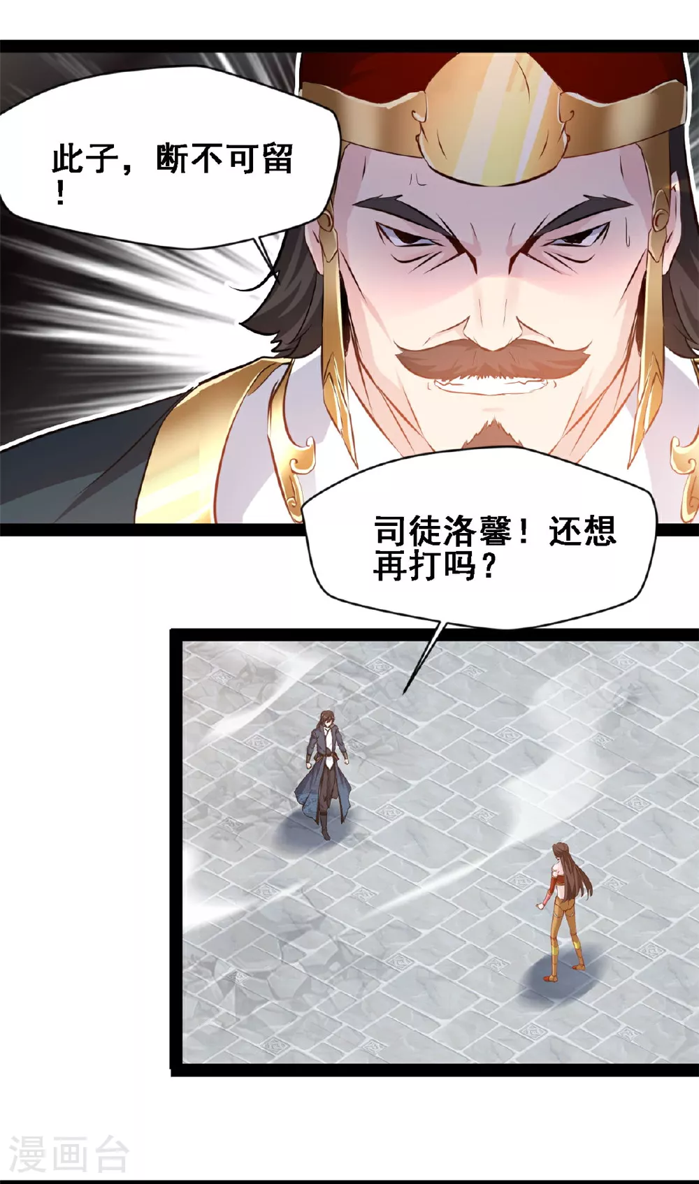 最强主宰1-100集免费看漫画,第150话 真的是你么1图