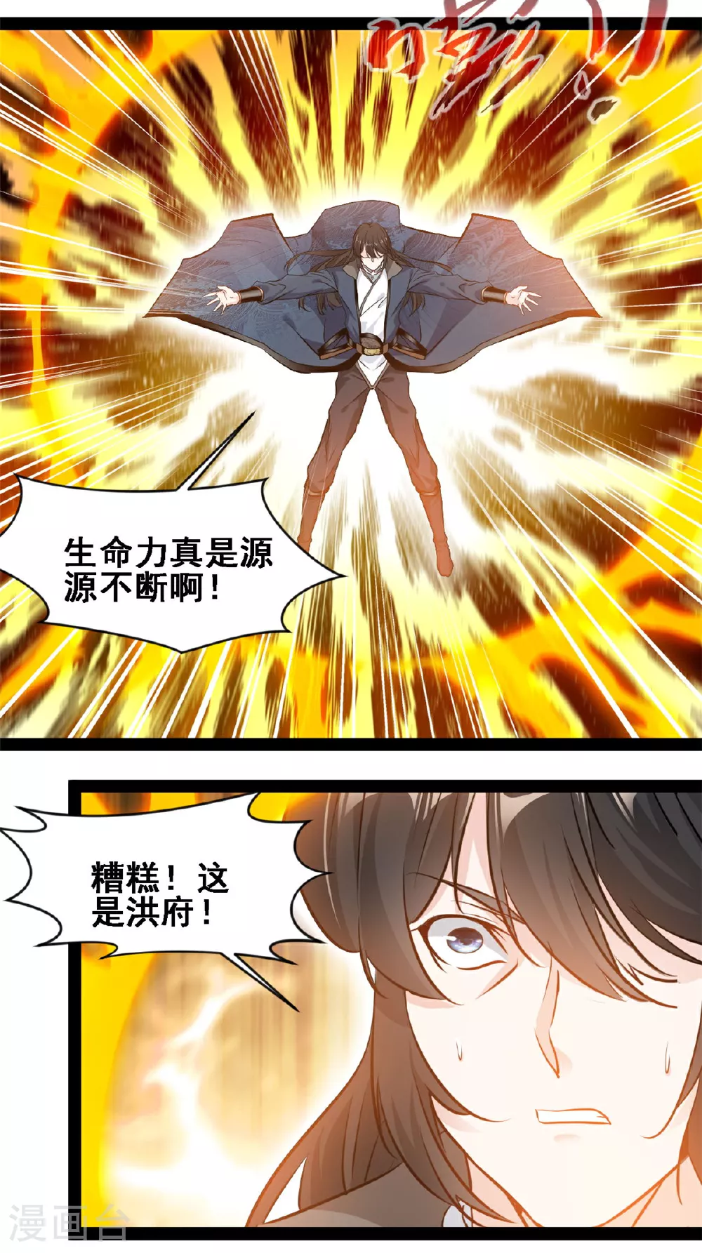 最强主宰漫画,第160话 走火入魔1图