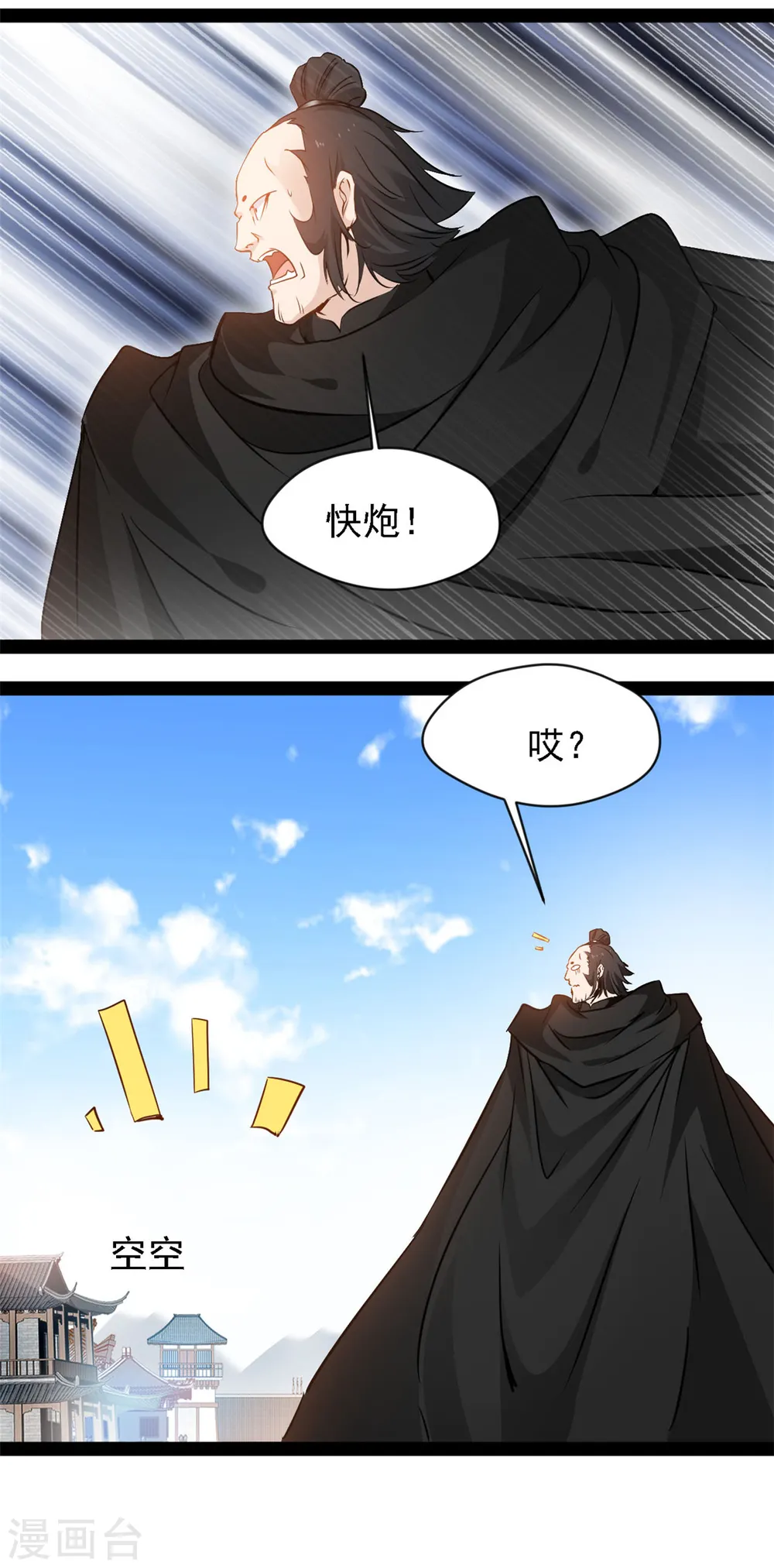 最强主宰2漫画,第101话 被吃了1图