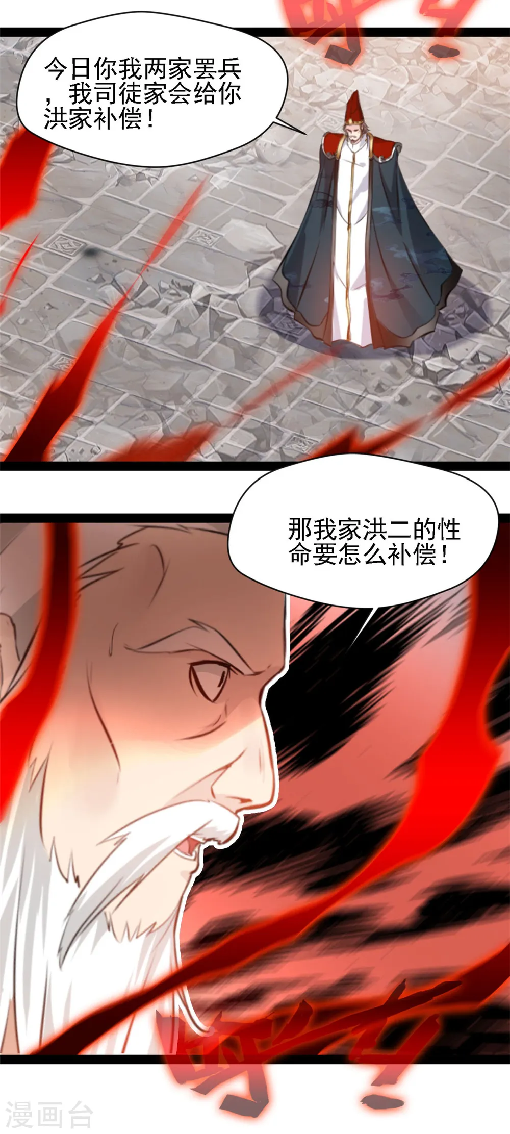 最强主宰1-100集免费看漫画,第103话 拿命来2图