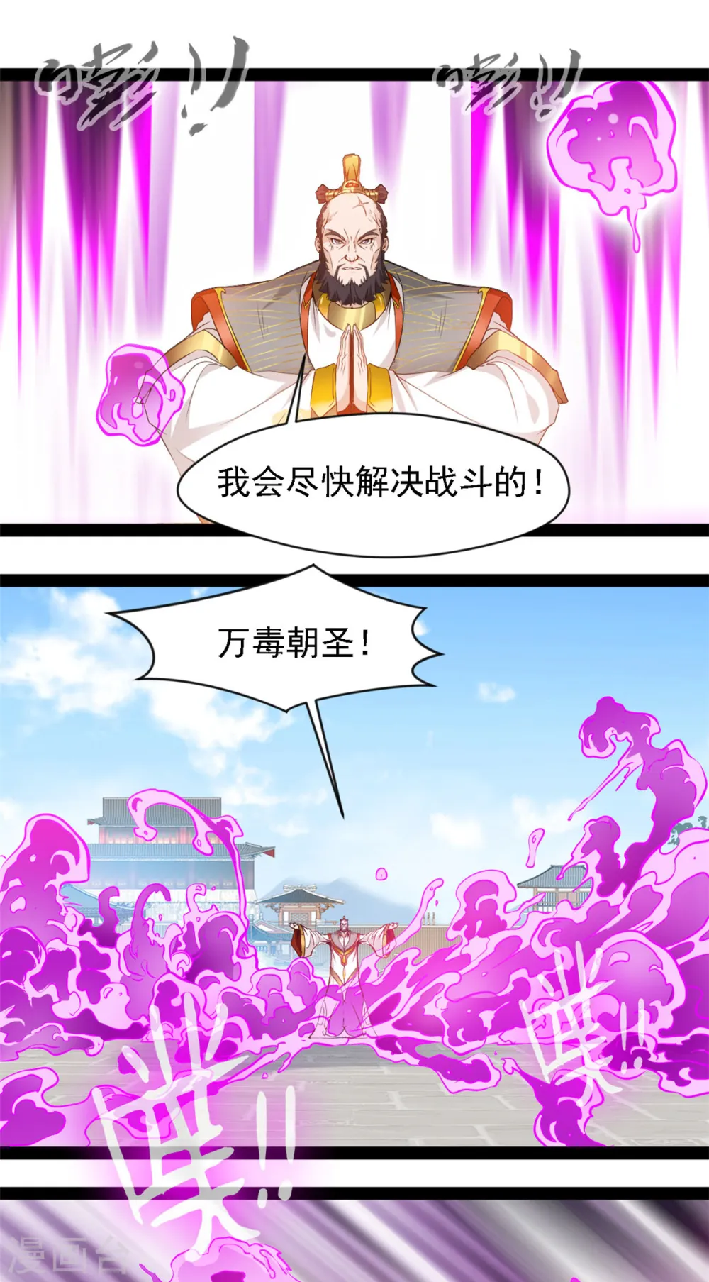 最强主宰小说免费阅读漫画,第105话 都给我滚出来2图