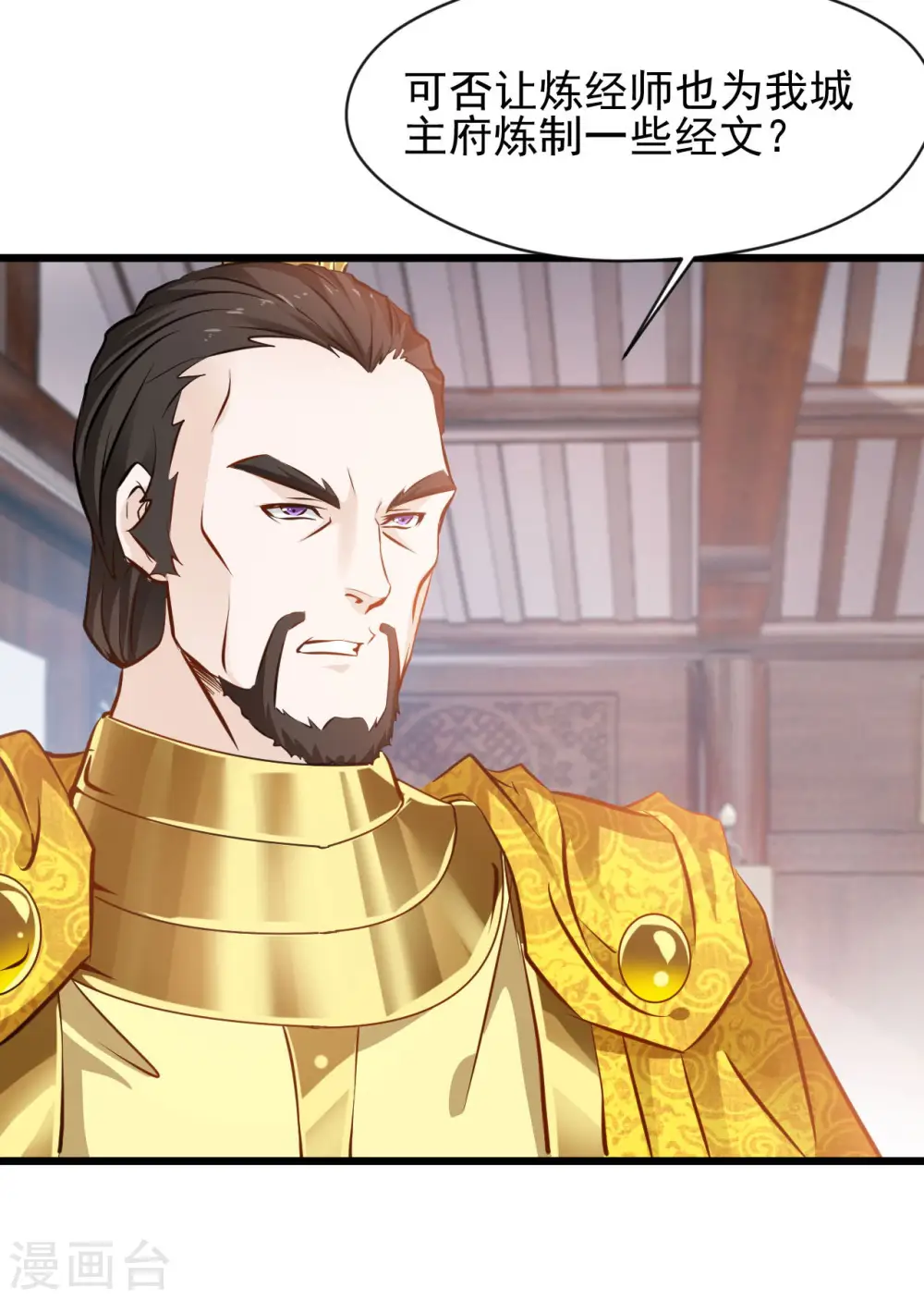 最强主宰漫画,第67话 爹！你得为我做主！2图