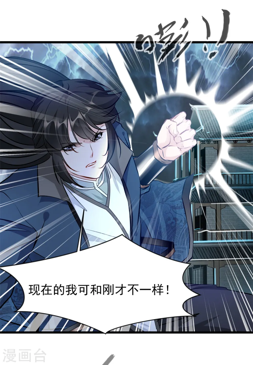 最强主宰1-100集免费看漫画,第50话 我已经不一样了2图