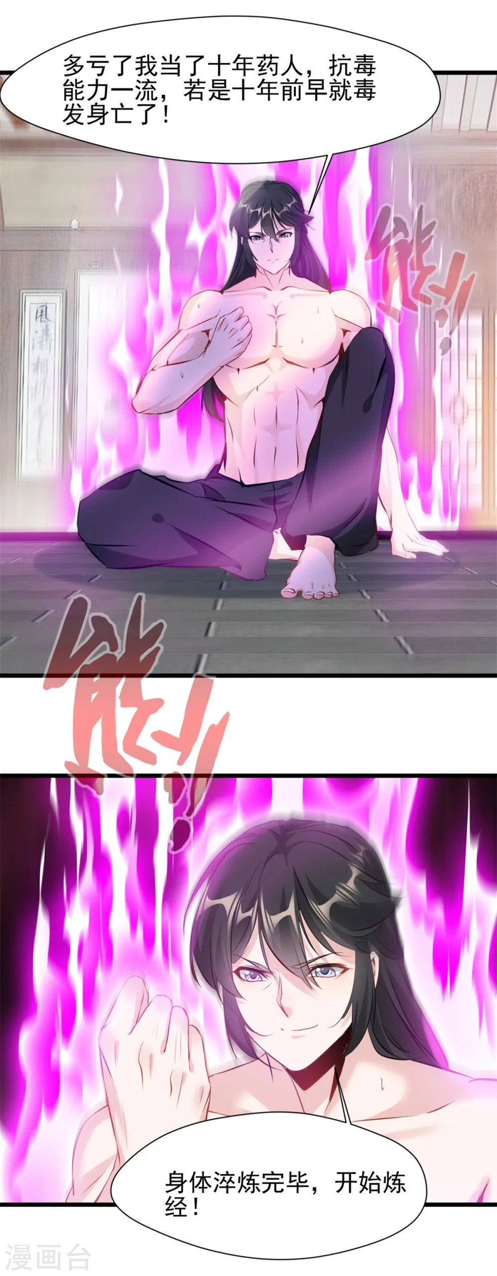最强主宰1-100集免费看漫画,第34话 炼经师2图