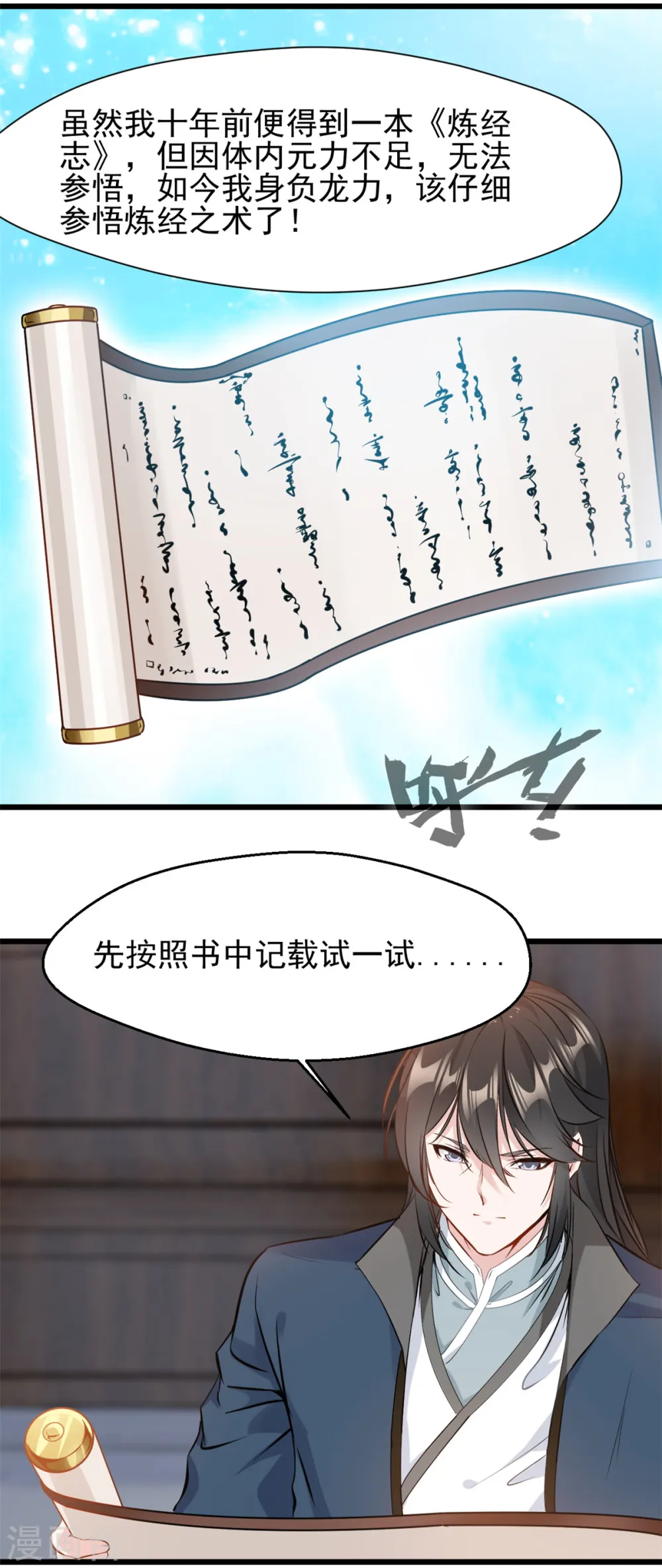 最强主宰81漫画,第34话 炼经师2图