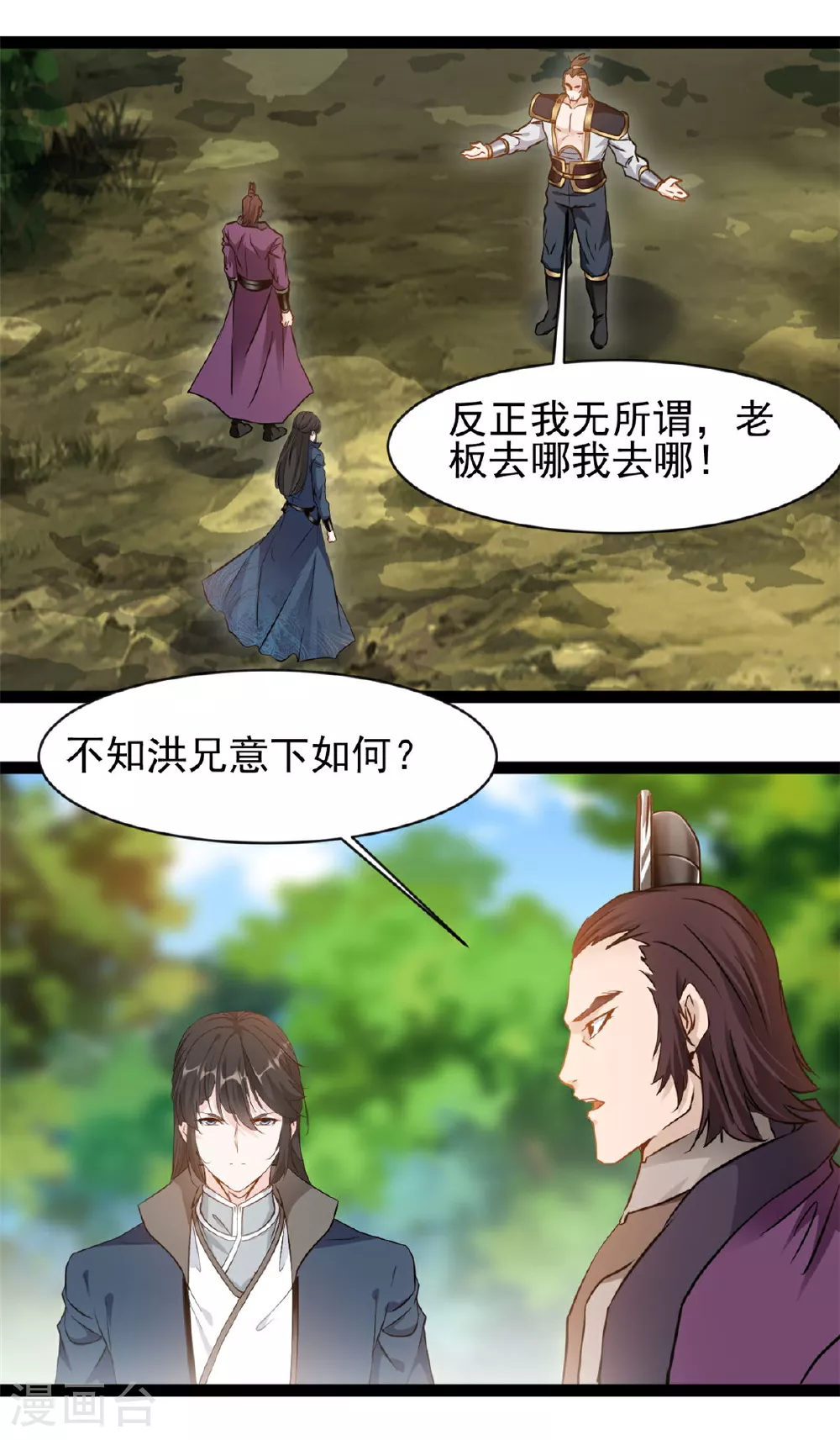 最强主宰1-100集免费看漫画,第163话 当我保镖2图