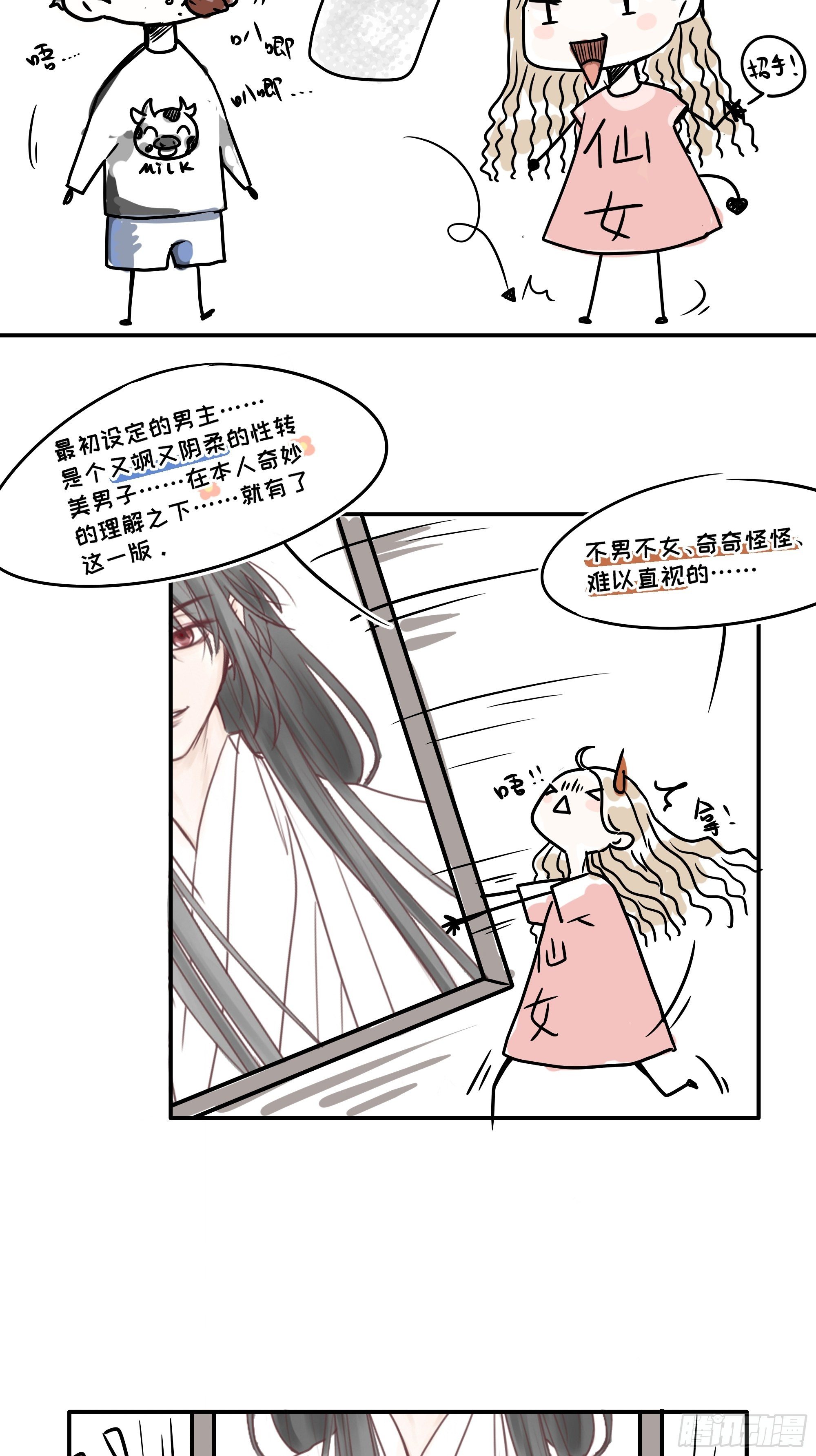 月坠重明漫画免费阅读下拉式零点漫画漫画,放料：作者不想公开的情报2图