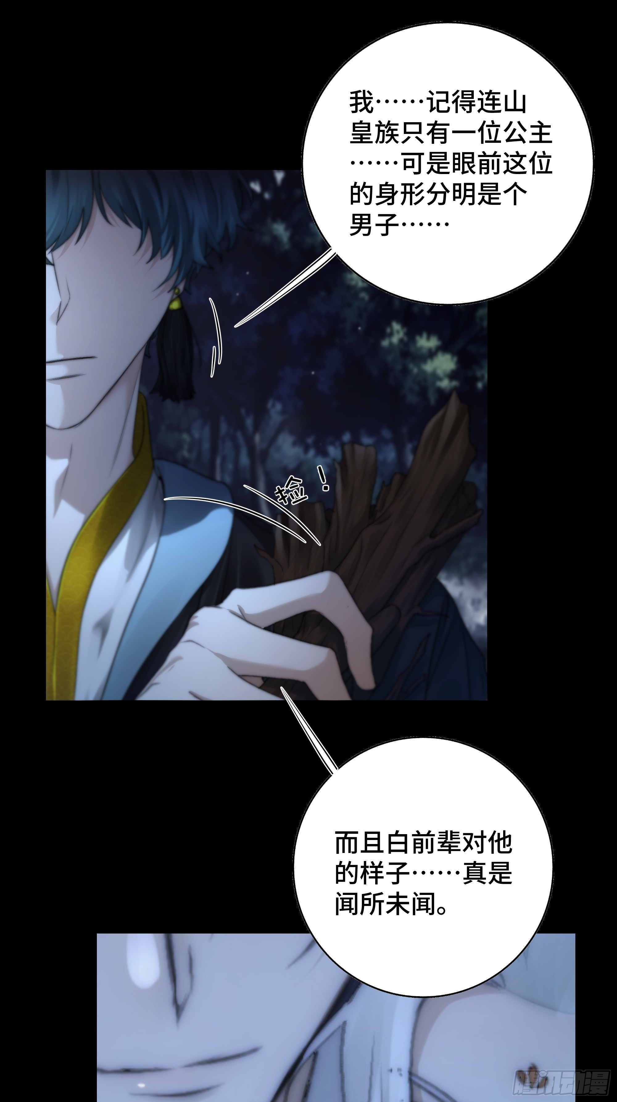月坠重明女主漫画,我是你心中的…盐系美人？2图