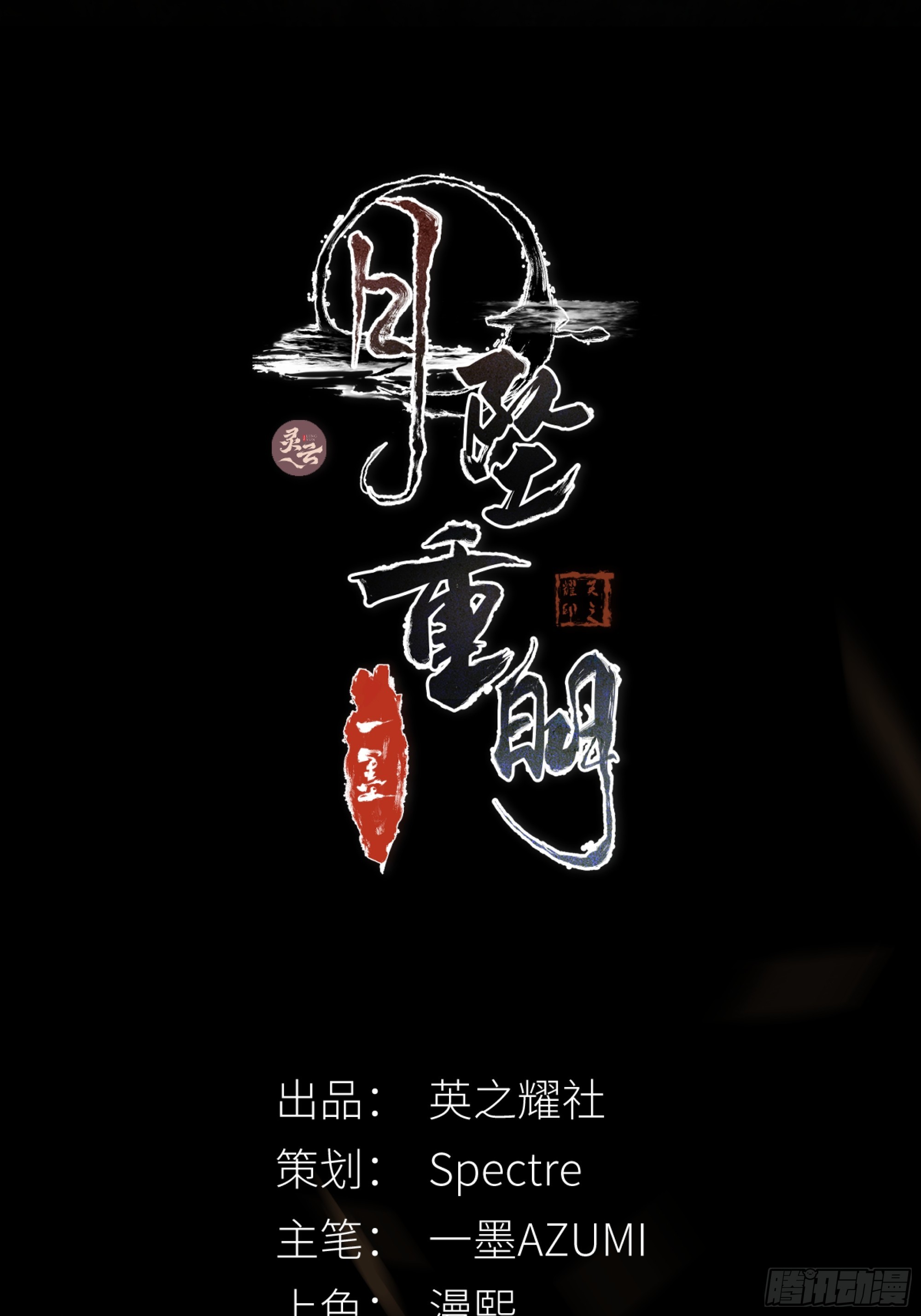 月坠重明原著漫画,以后都将与你并肩而行2图