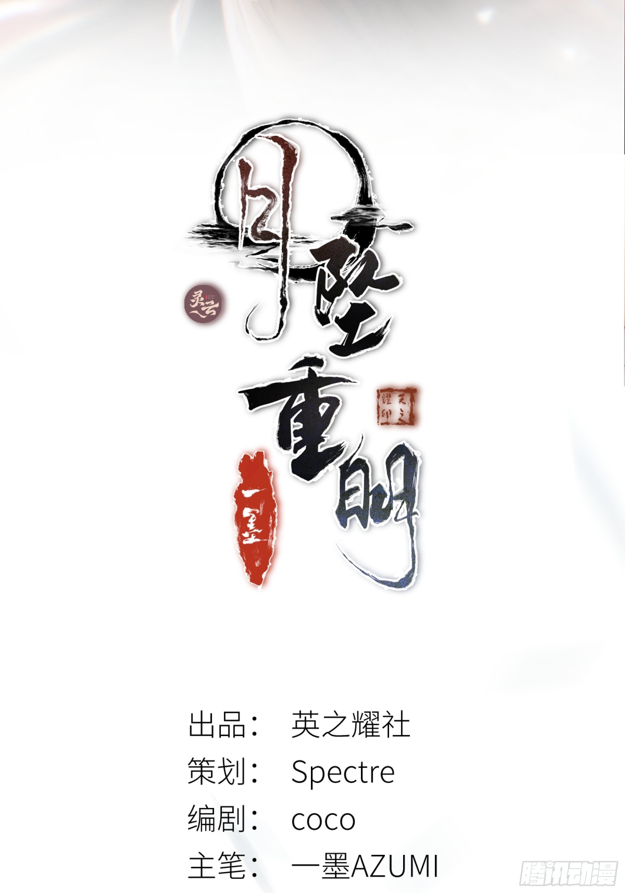 月坠重明是原创动漫吗漫画,没听他们谈话，却听到了你的心声2图