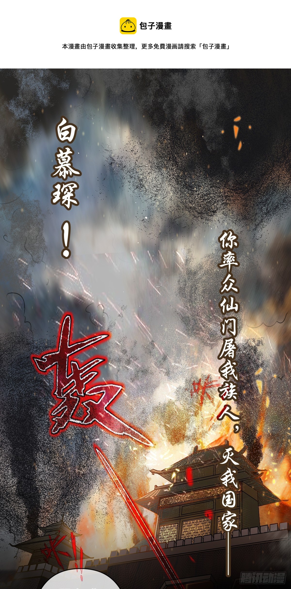 月坠重明漫画免费观看漫画,放料：预告1图