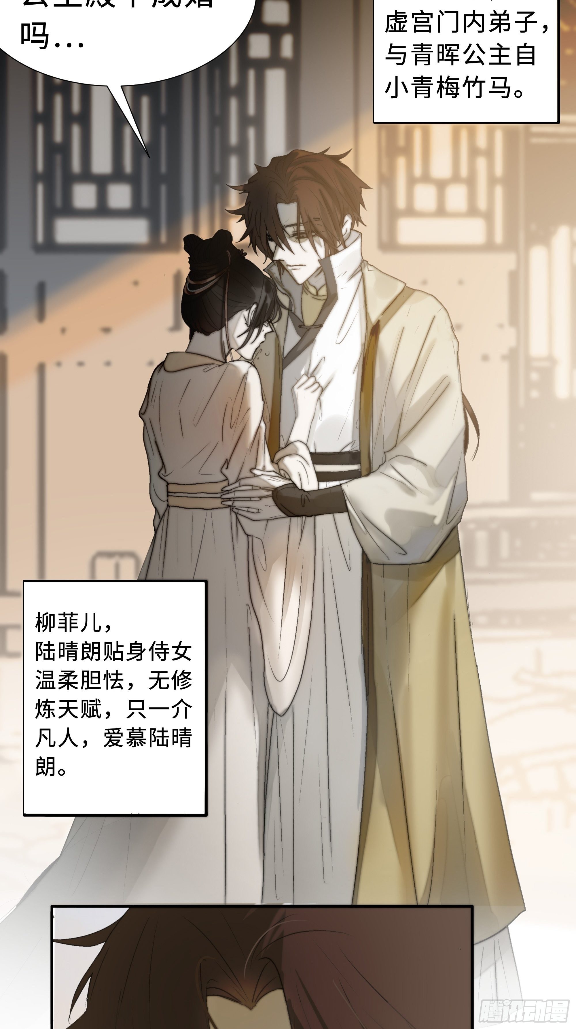 月坠重明女主漫画,为师有一个礼物1图