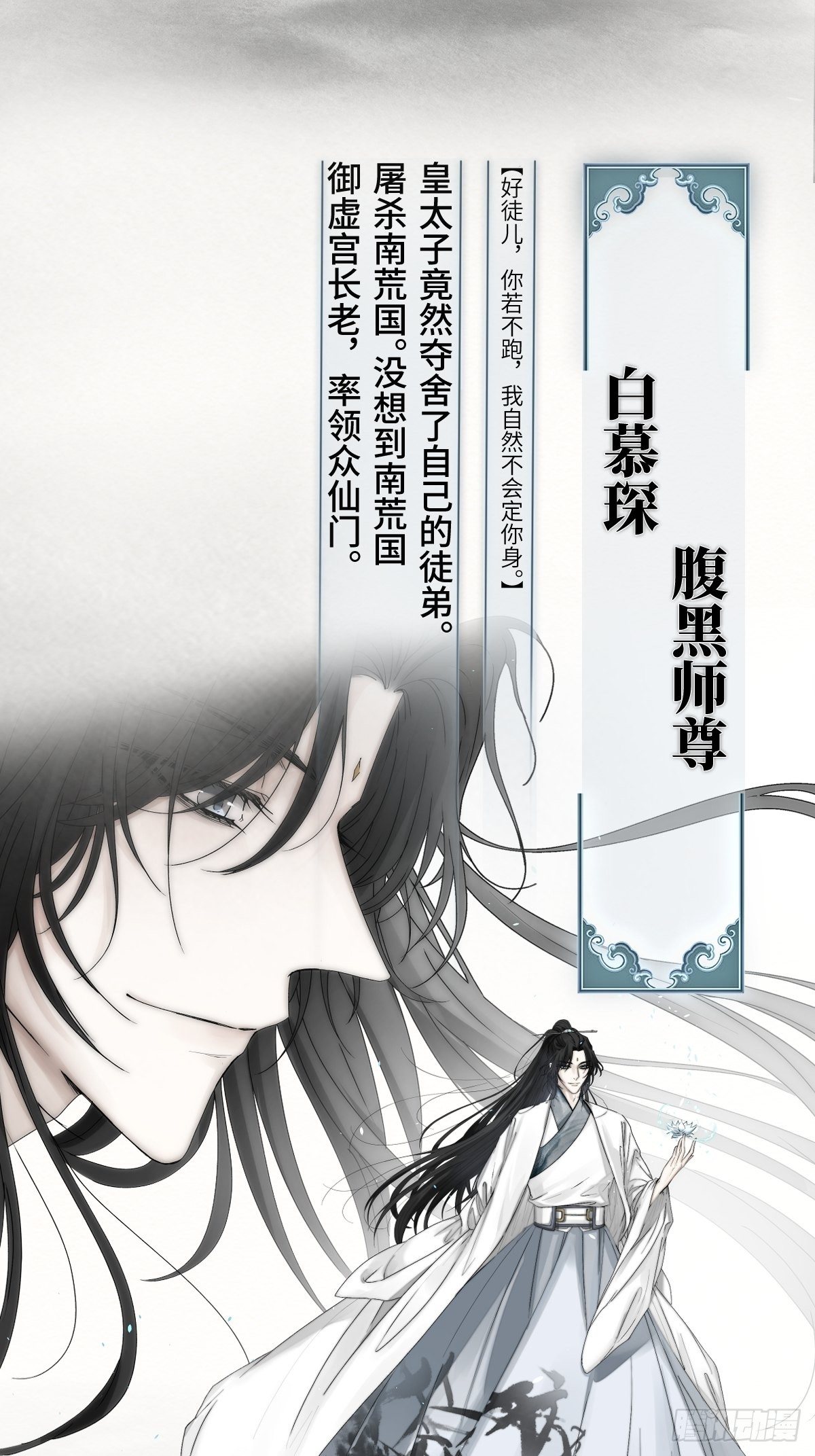 月坠重明漫画,放料：人物档案2图