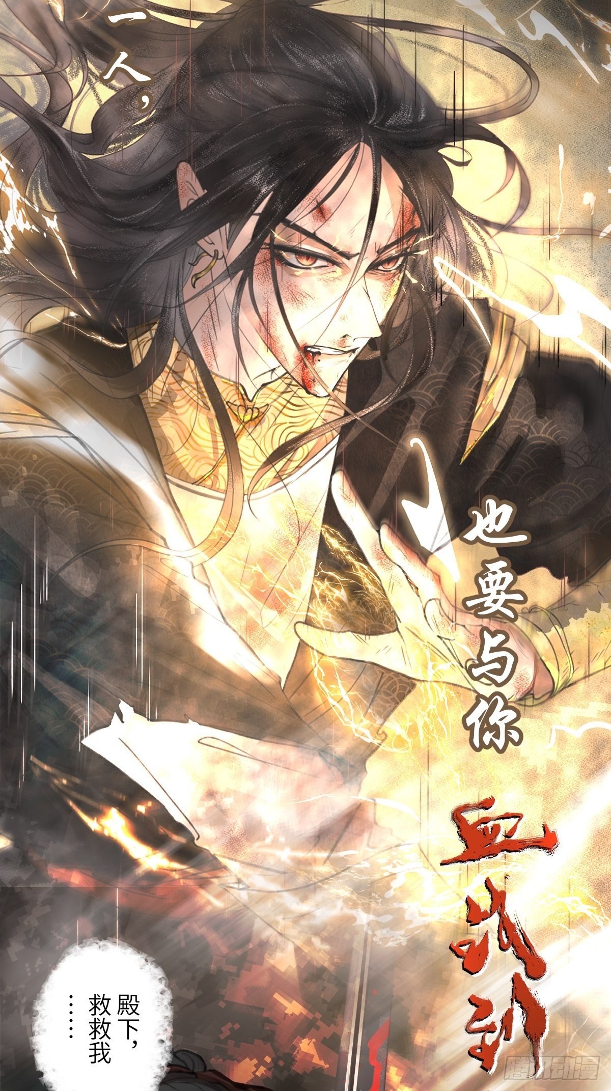 月坠重明女主漫画,放料：预告1图
