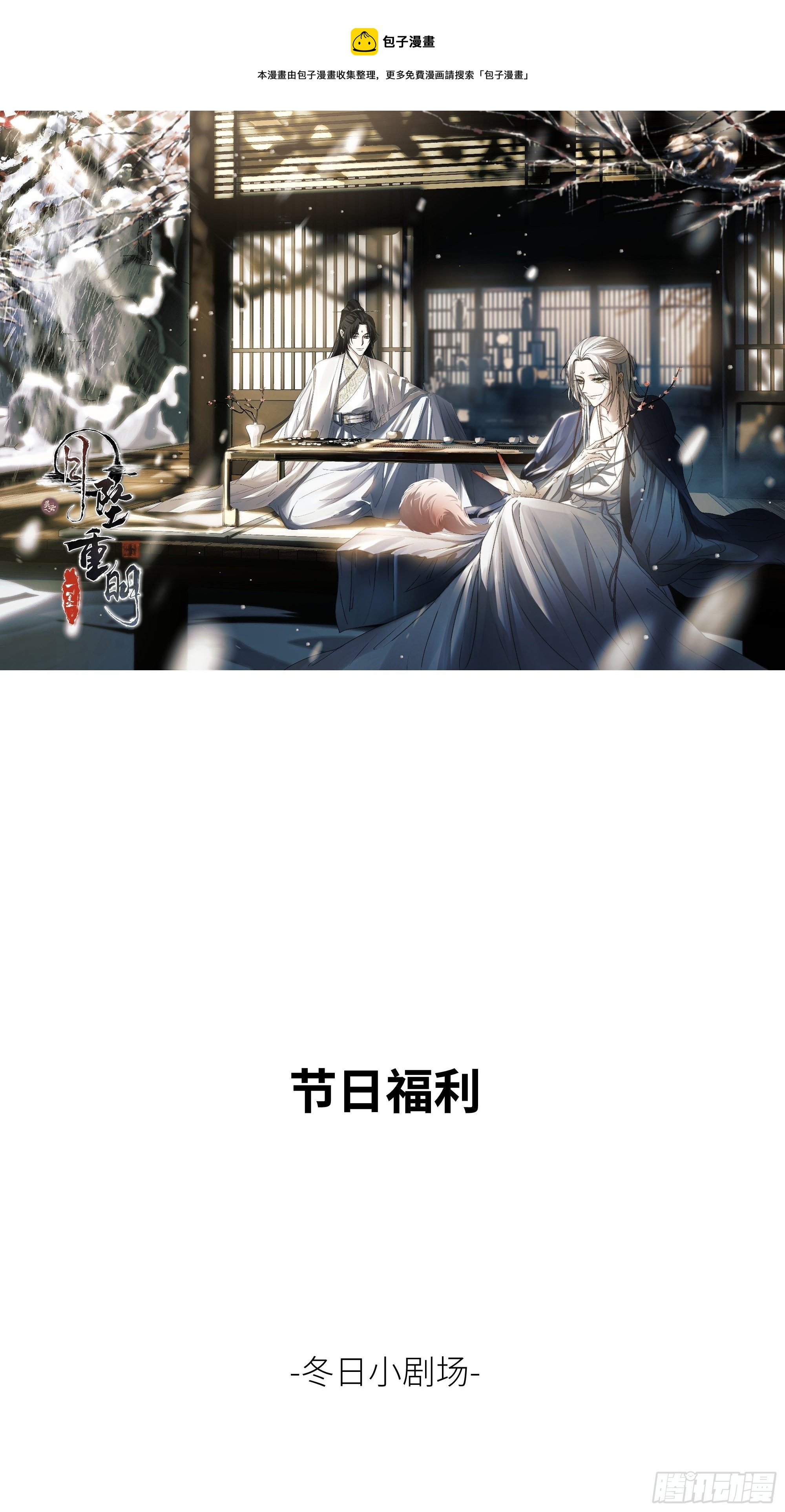 月坠重明完结了吗漫画,加更小剧场：圣诞快乐~~1图