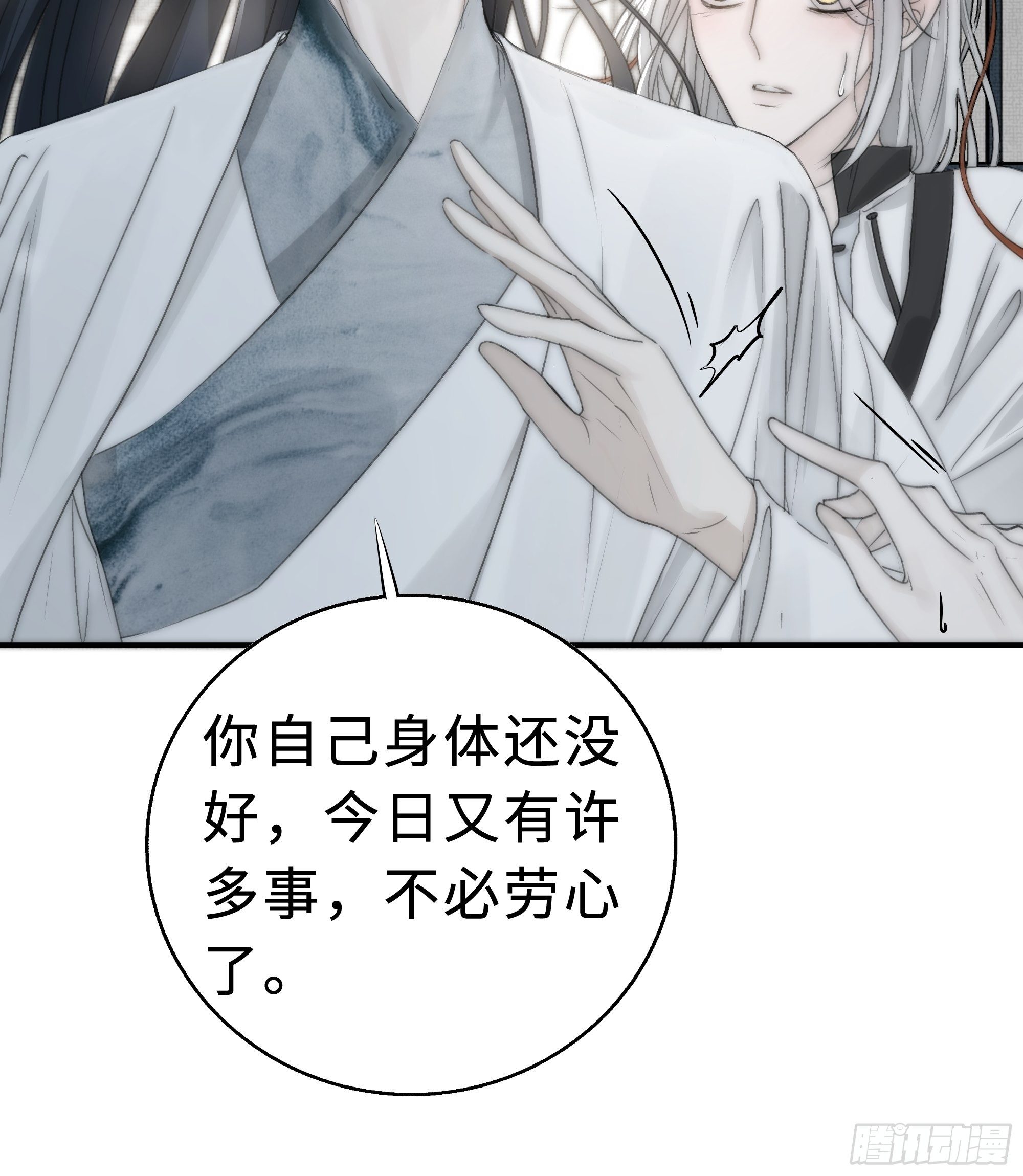 月坠重明女主漫画,尊上在为公主隐瞒什么？1图