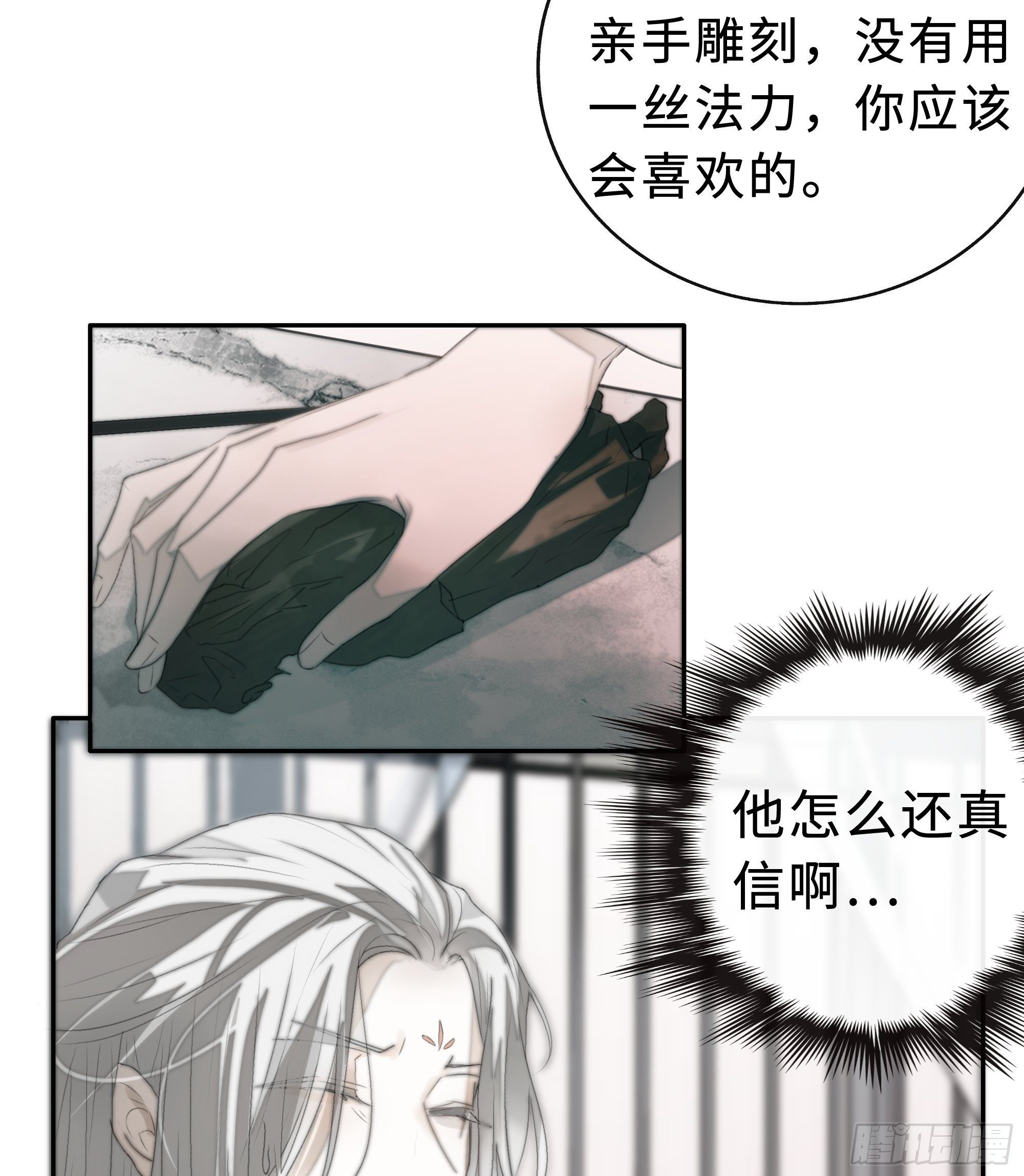 月坠重明女主漫画,为师有一个礼物2图