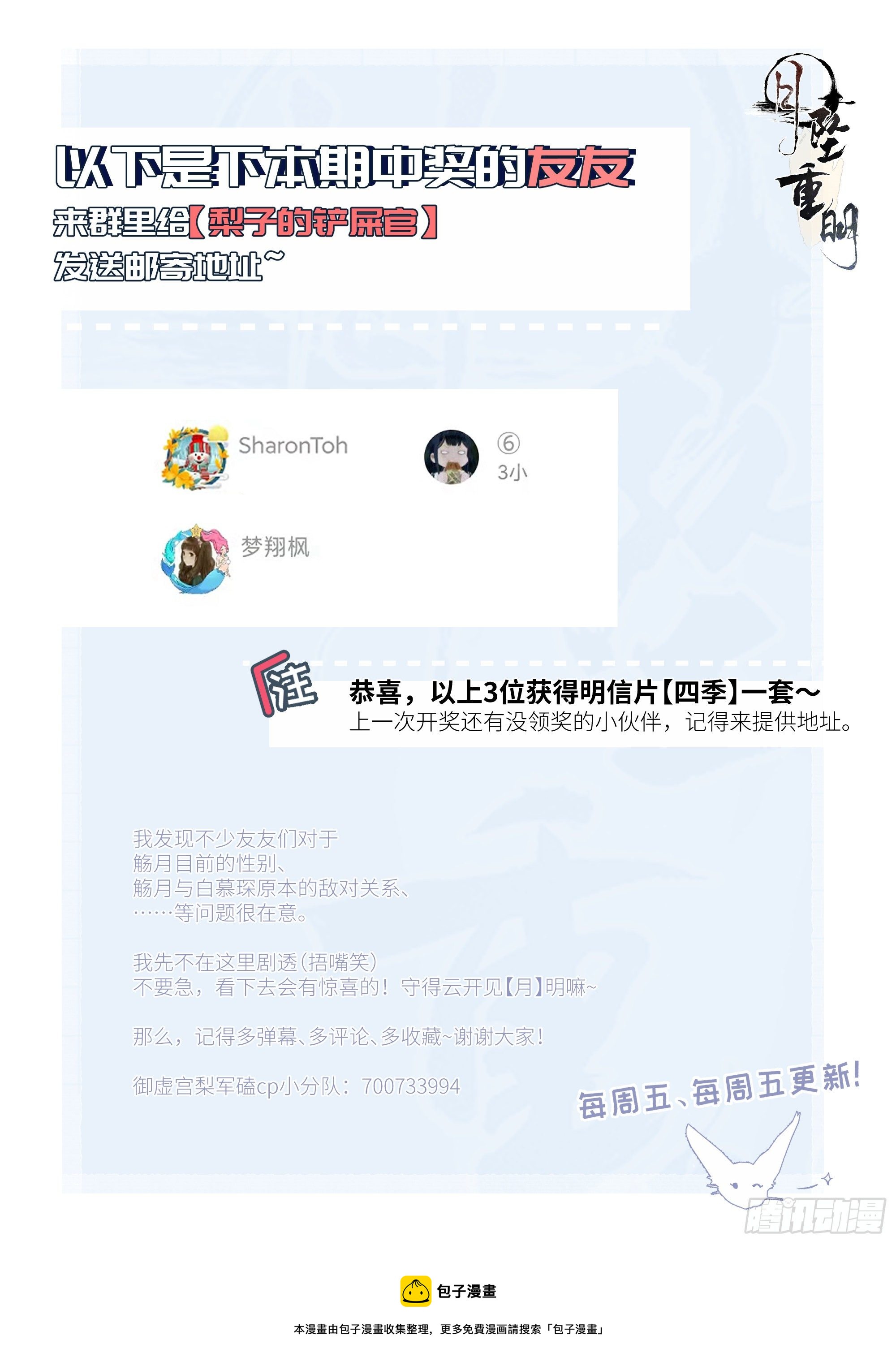 月坠重明女主漫画,为师有一个礼物1图