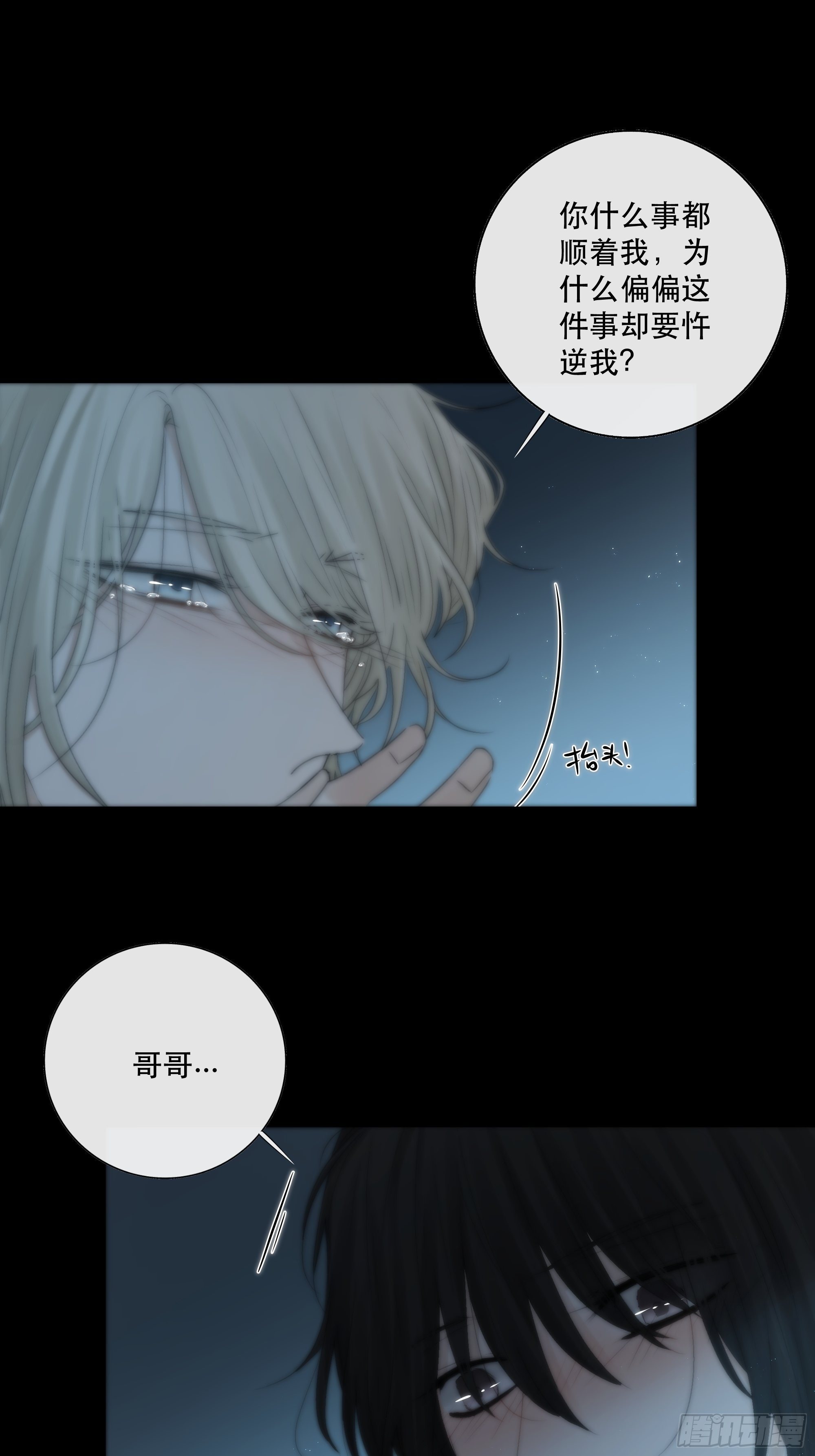 月坠重明女主漫画,哥哥，我会一直陪伴你。1图