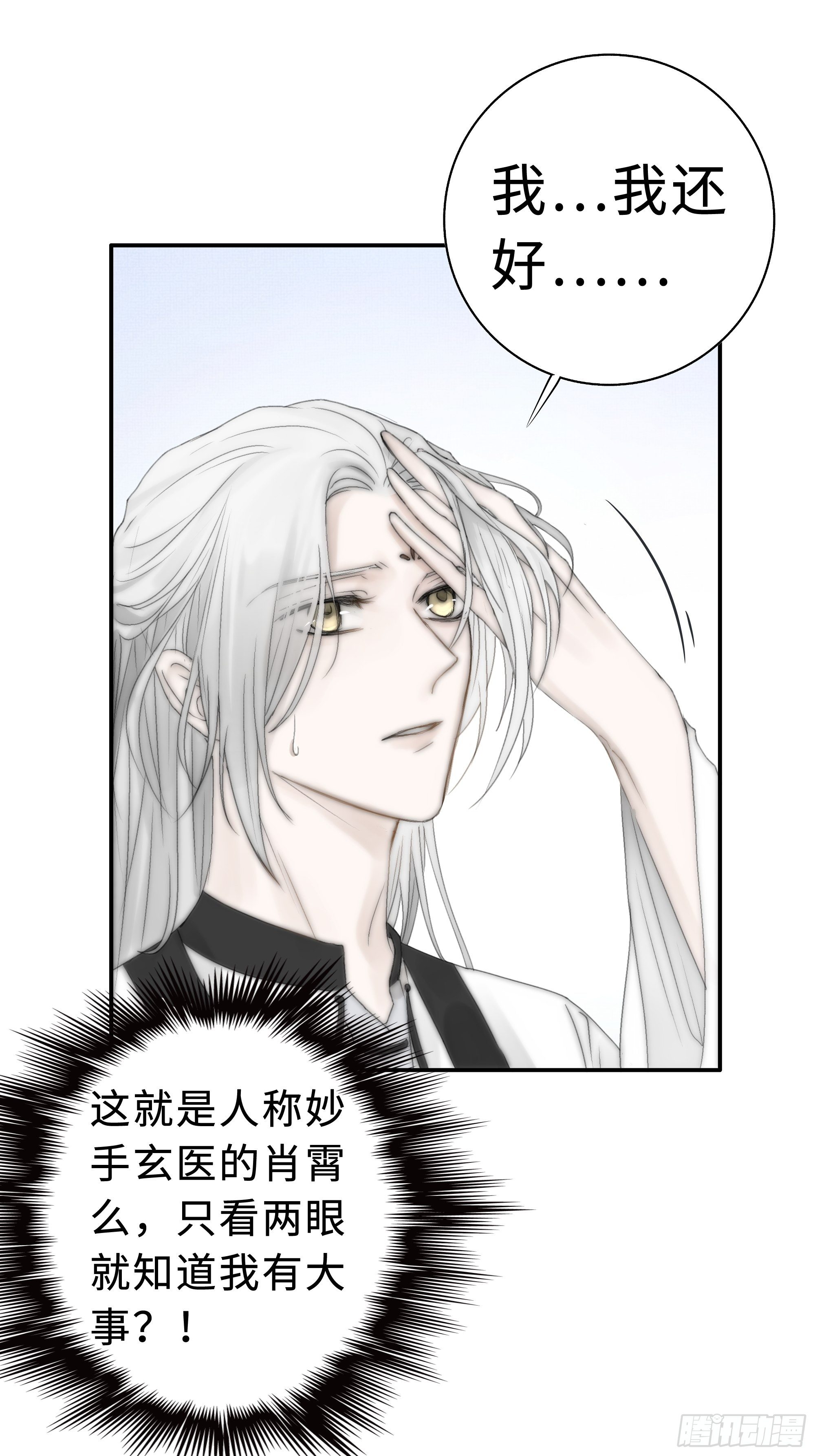 月坠重明漫画,尊上在为公主隐瞒什么？2图