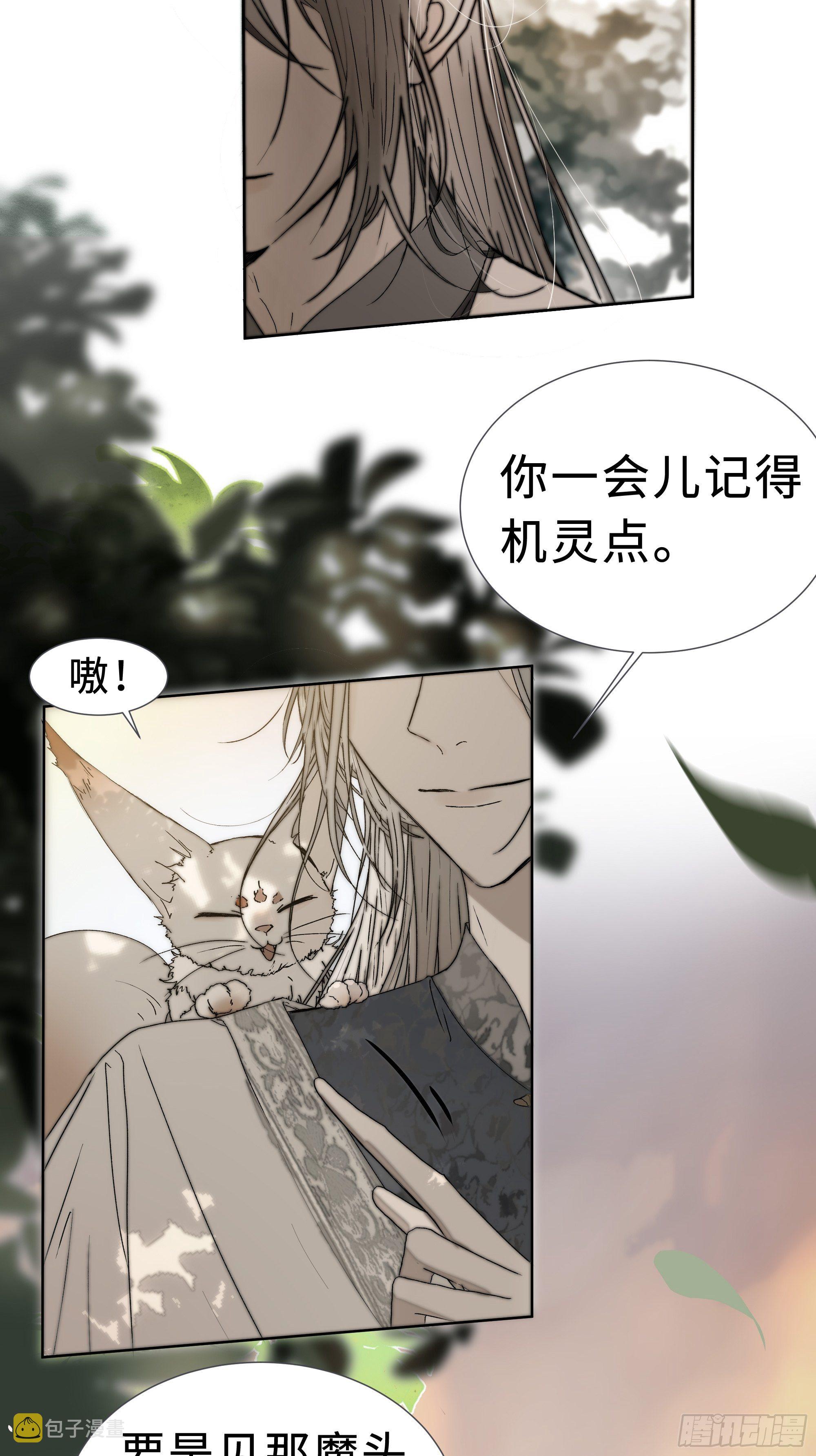 月坠重明女主漫画,为师有一个礼物1图
