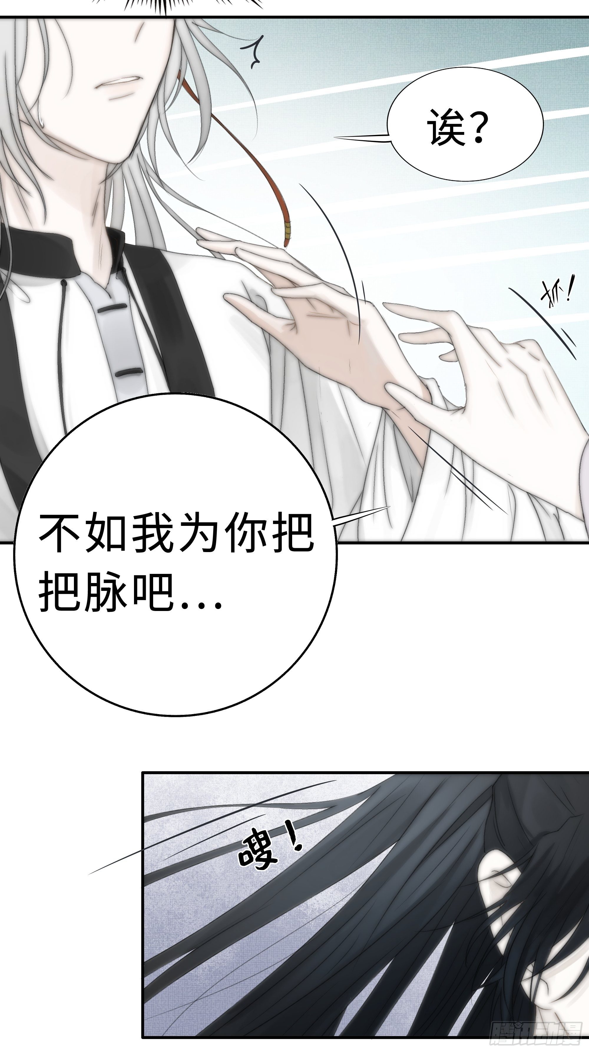 月坠重明女主漫画,尊上在为公主隐瞒什么？1图