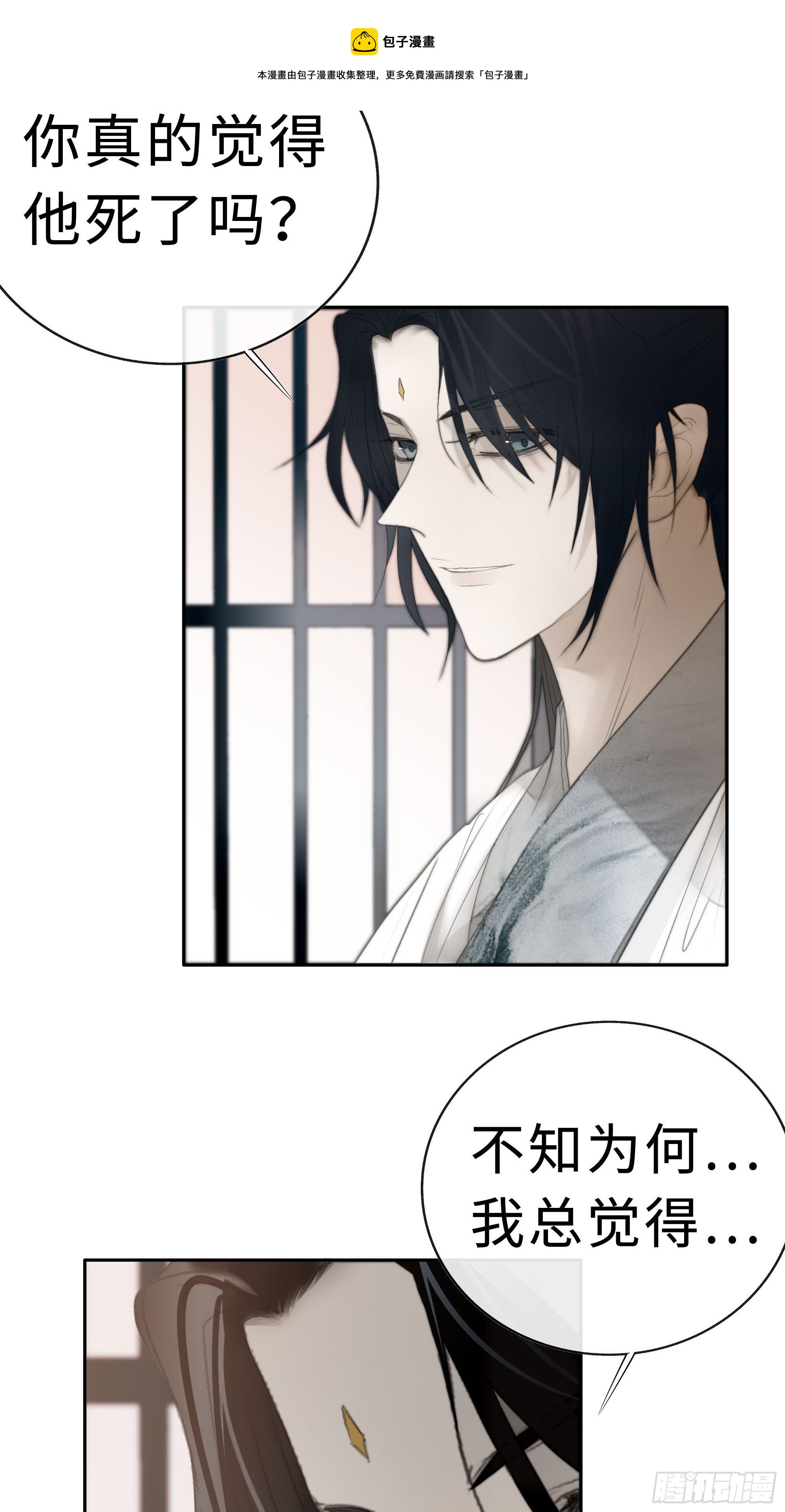 月坠重明女主漫画,白慕琛你又定我！！1图