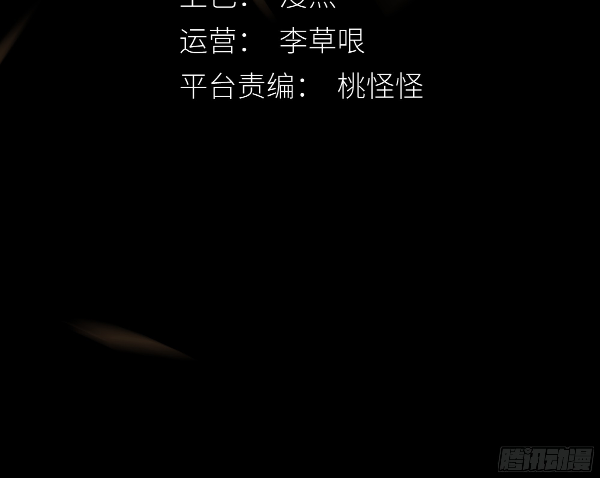 月坠重明女主漫画,南荒国主埋下的血与仇1图