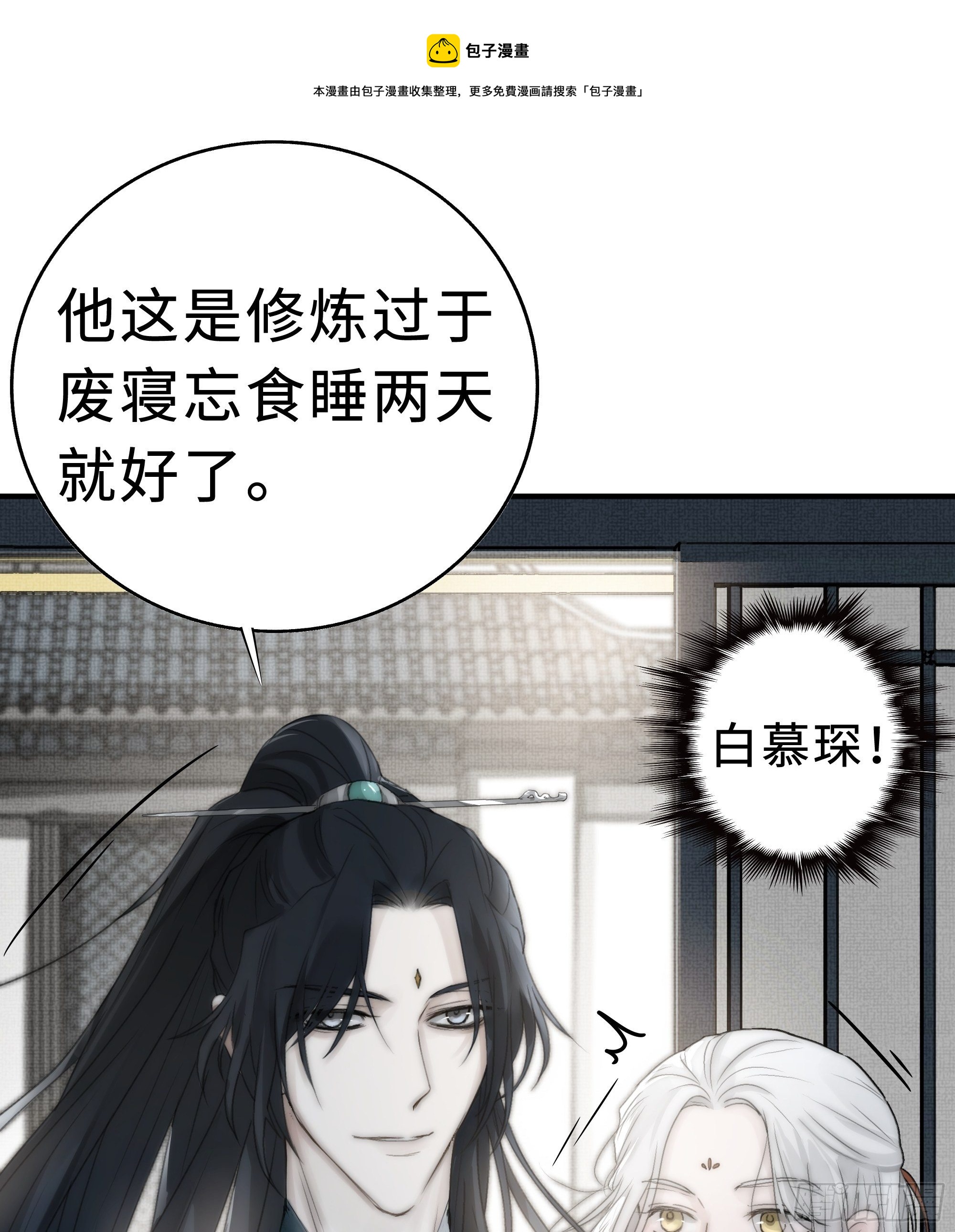 月坠重明女主漫画,尊上在为公主隐瞒什么？2图
