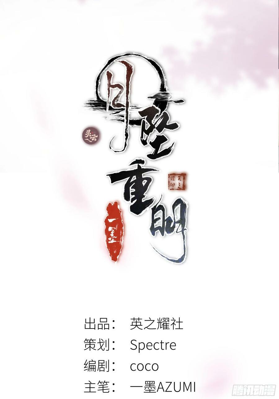 月坠重明 漫画免费下拉式漫画,值此山巅，与你定格2图