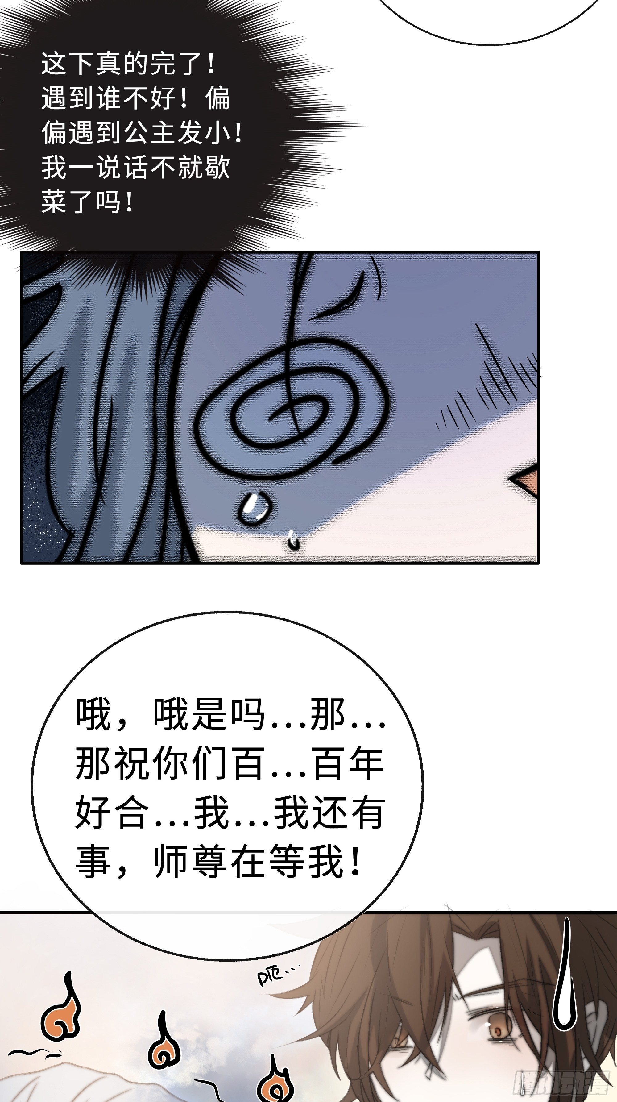 月坠重明女主漫画,为师有一个礼物1图