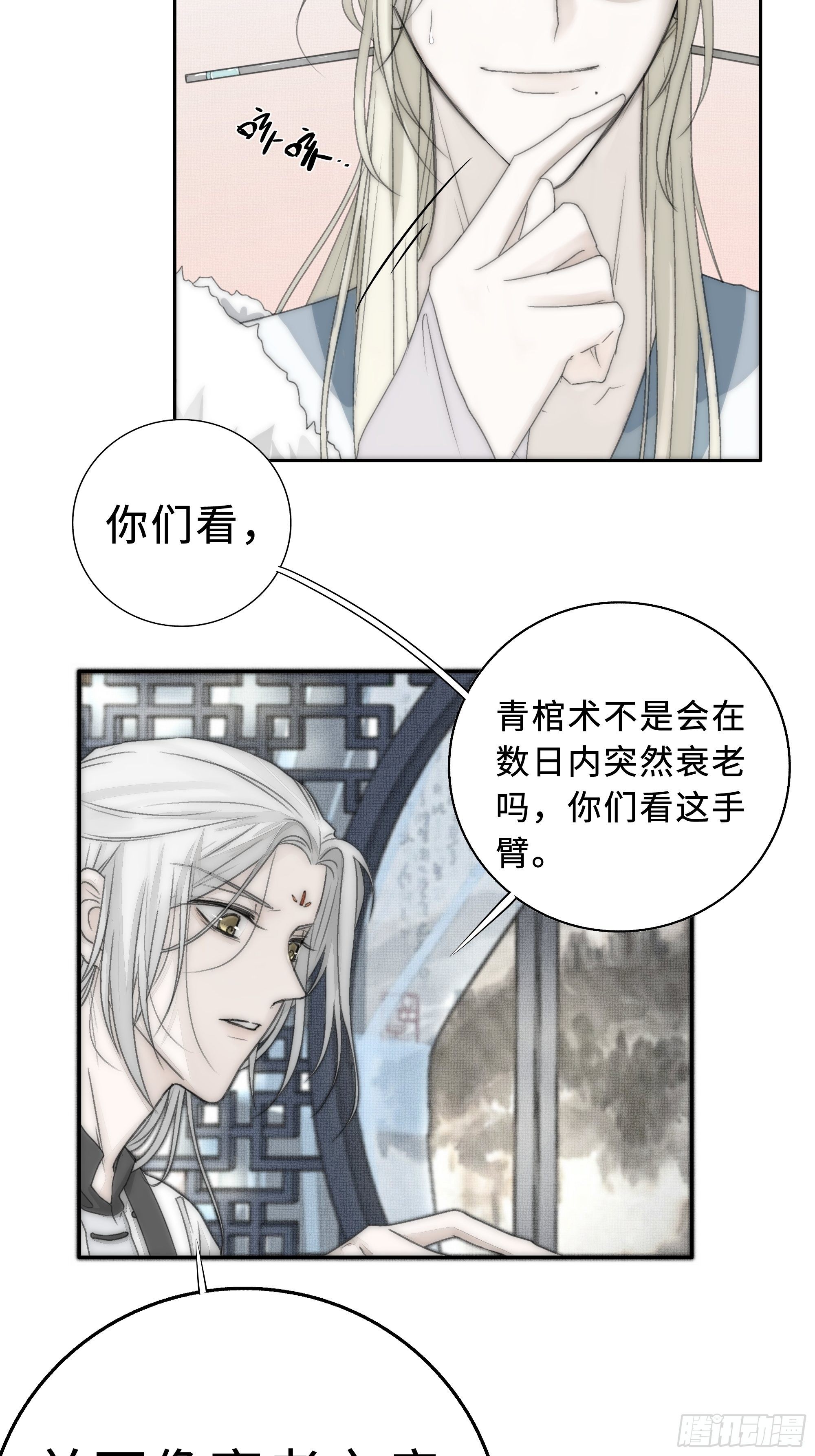 月坠重明女主漫画,尊上在为公主隐瞒什么？1图