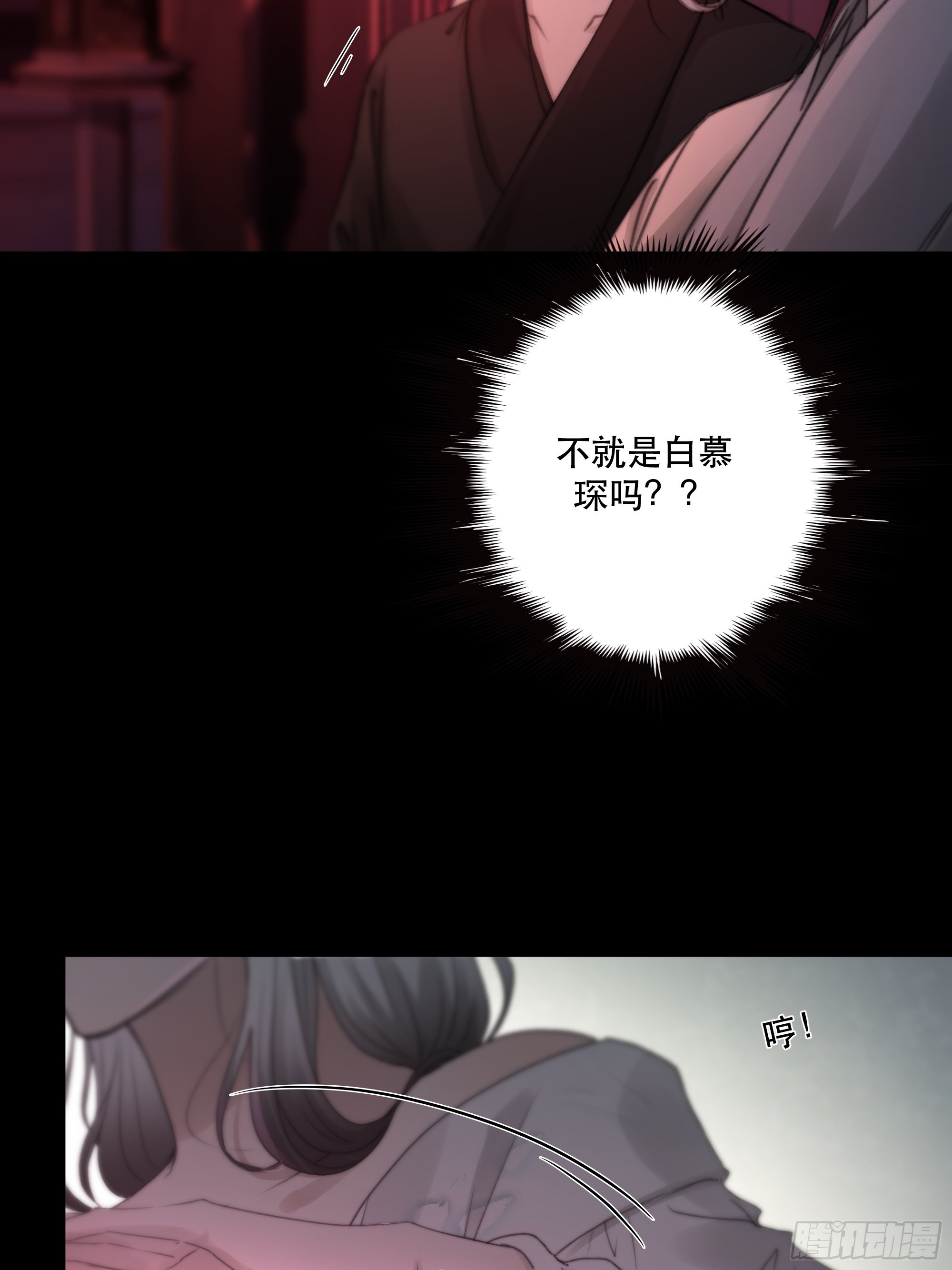 月坠重明女主漫画,要怪就怪你们对我太仁慈……2图