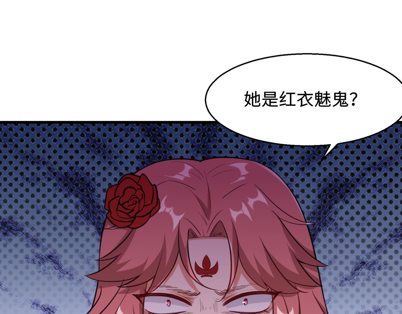 祖师出山1-100集漫画,第32话  红衣魅鬼1图