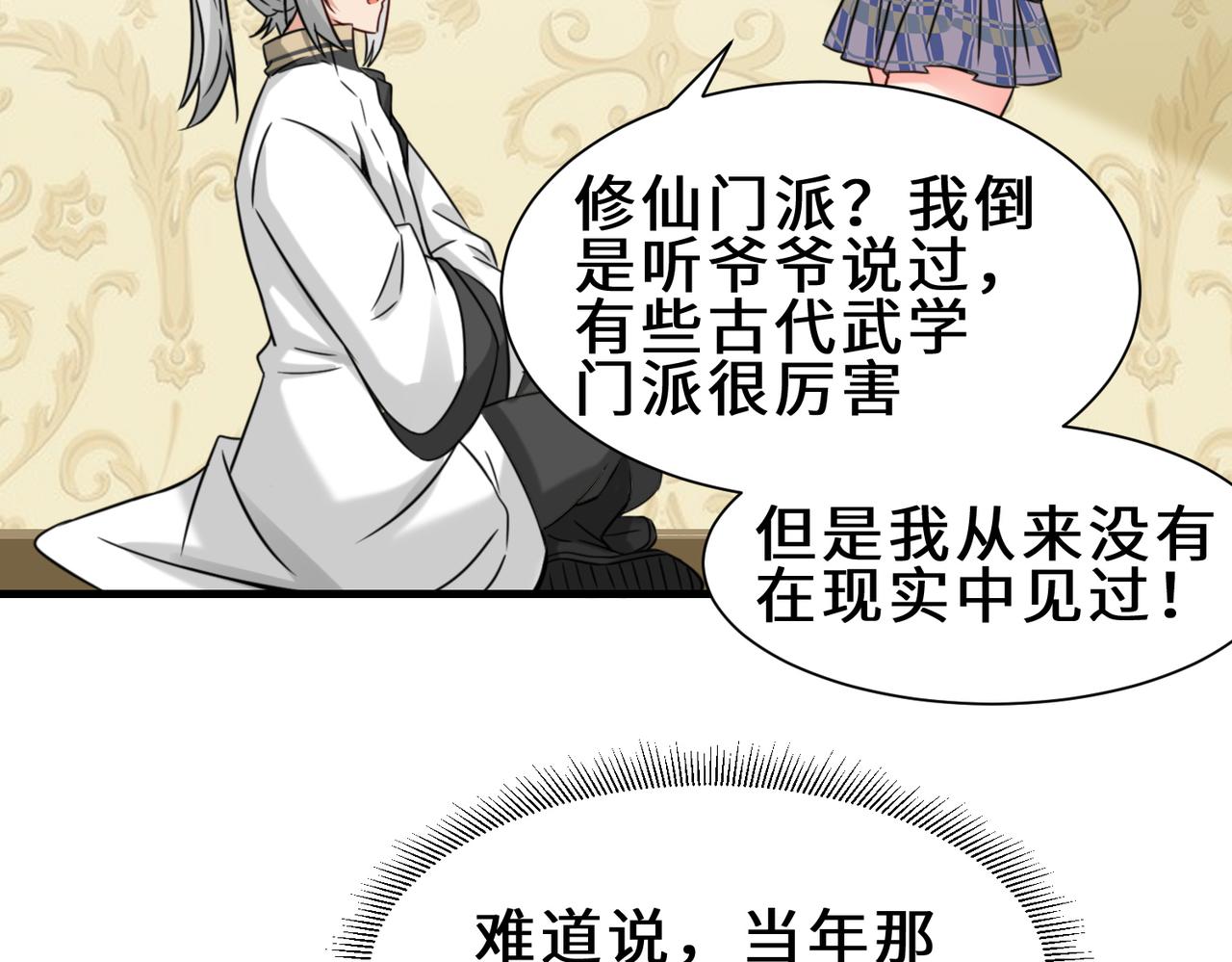 祖师出山动漫免费观看全集完整版漫画,第13话  炼丹1图