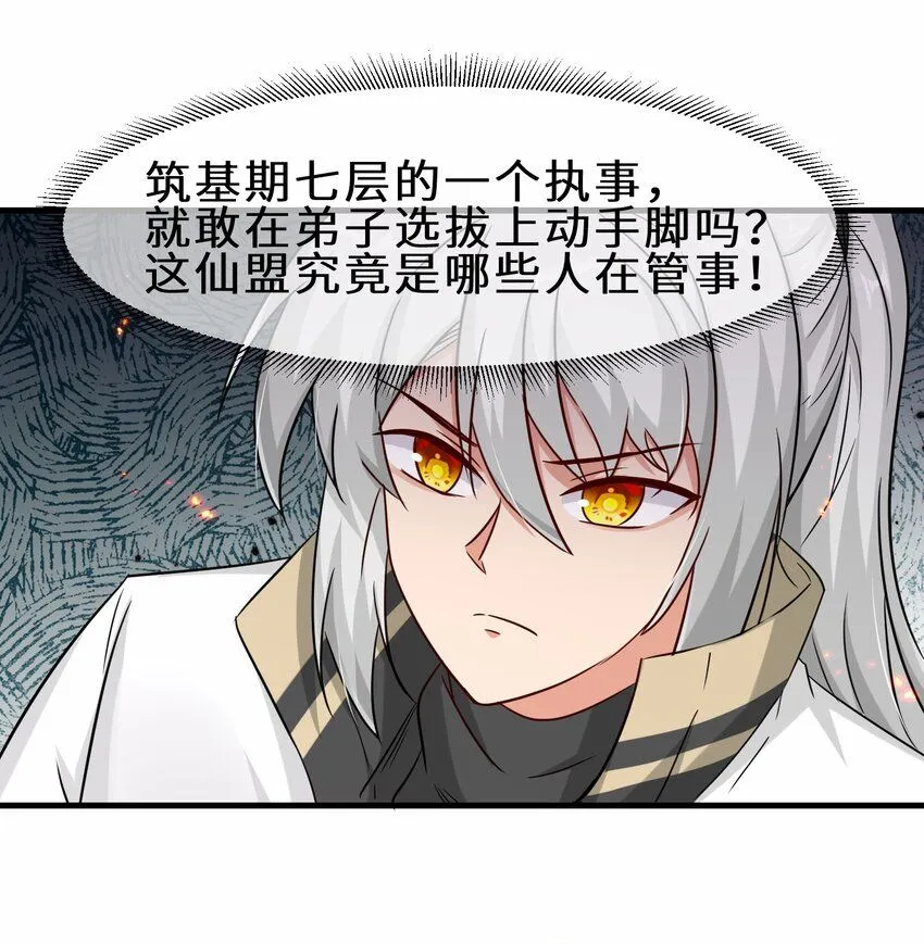 祖师出山第三季在哪看漫画,第58话 真正的修仙者1图