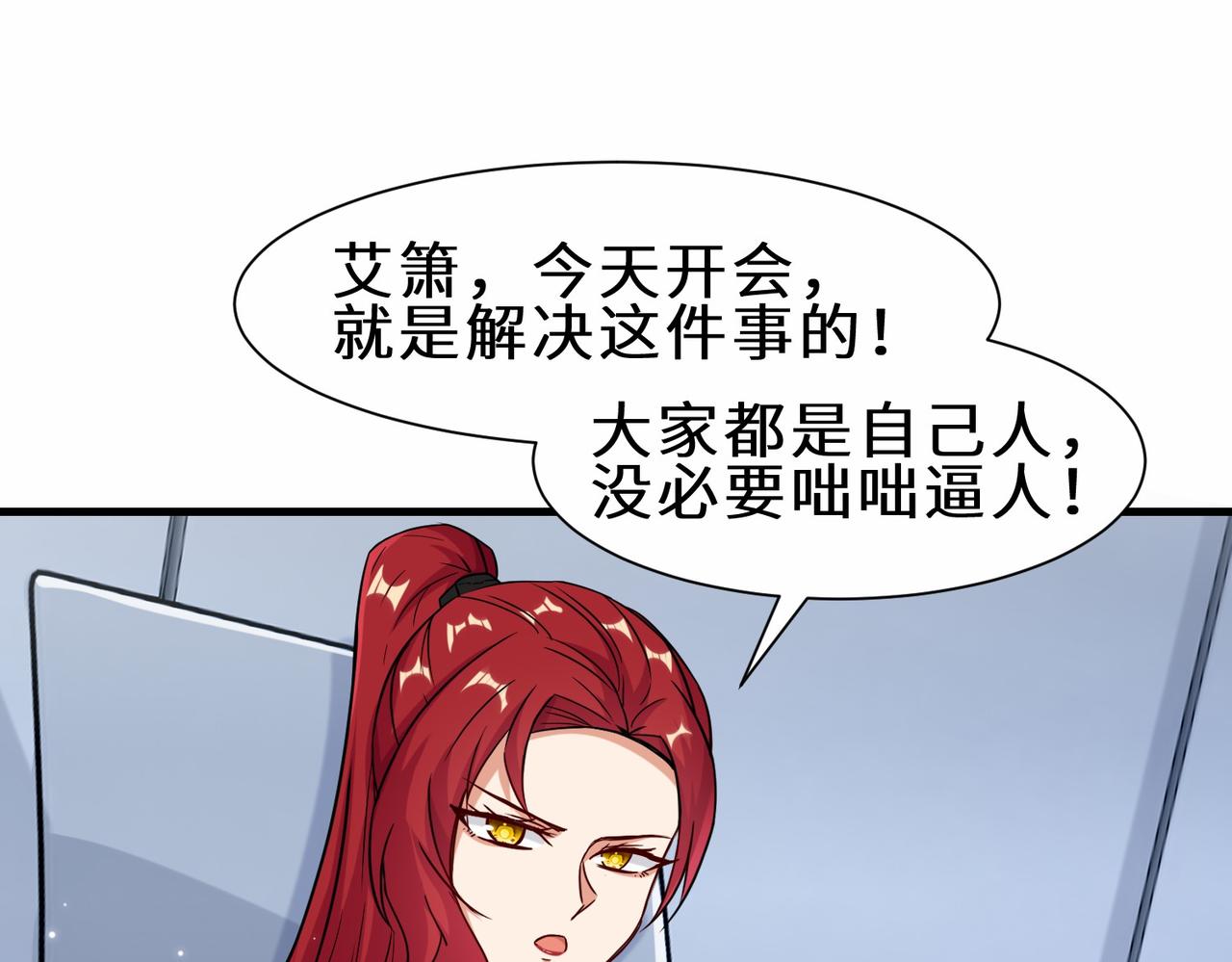 祖师出山动态漫漫画,第39话 小组成员1图