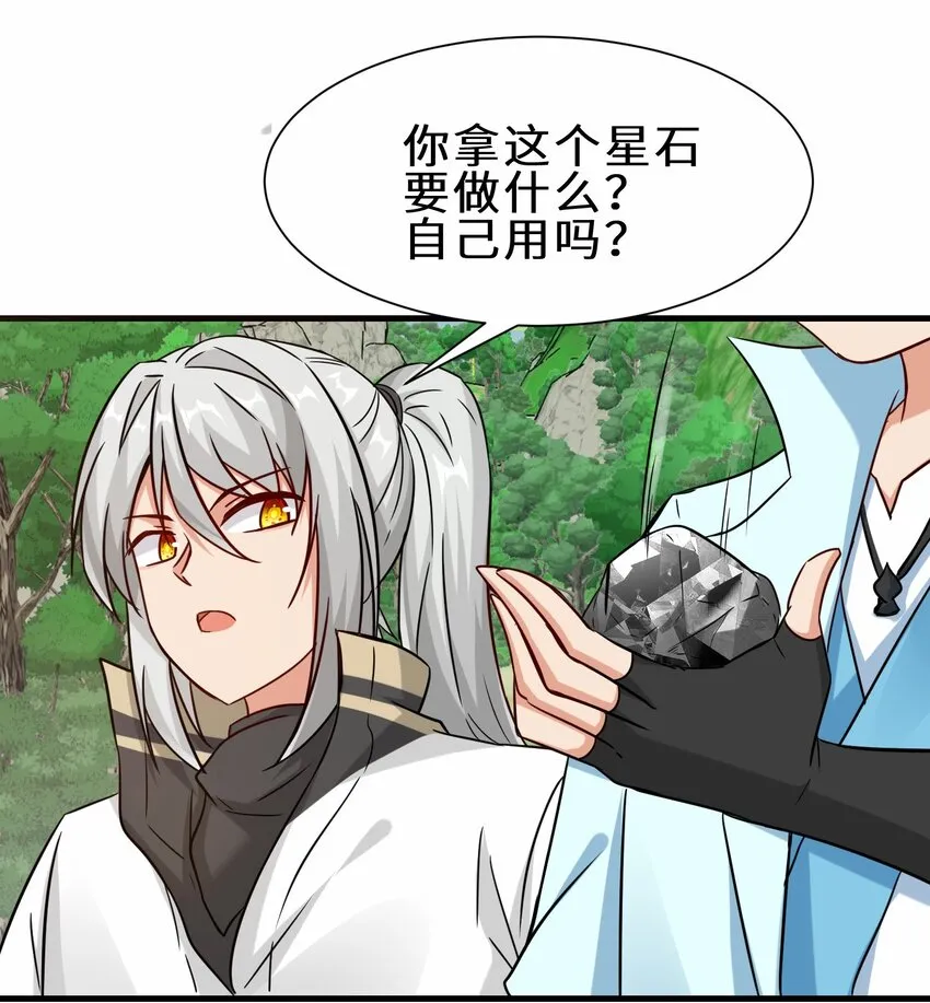 祖师出山漫画,第54话 前往仙盟1图