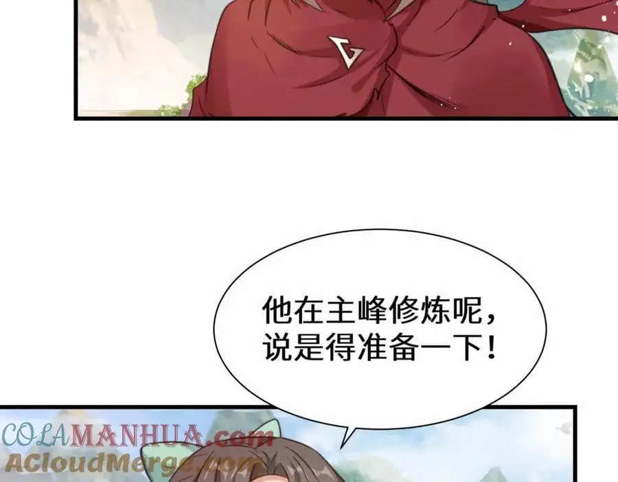 祖师出山1-100集漫画,第77话 星兵先遣队1图