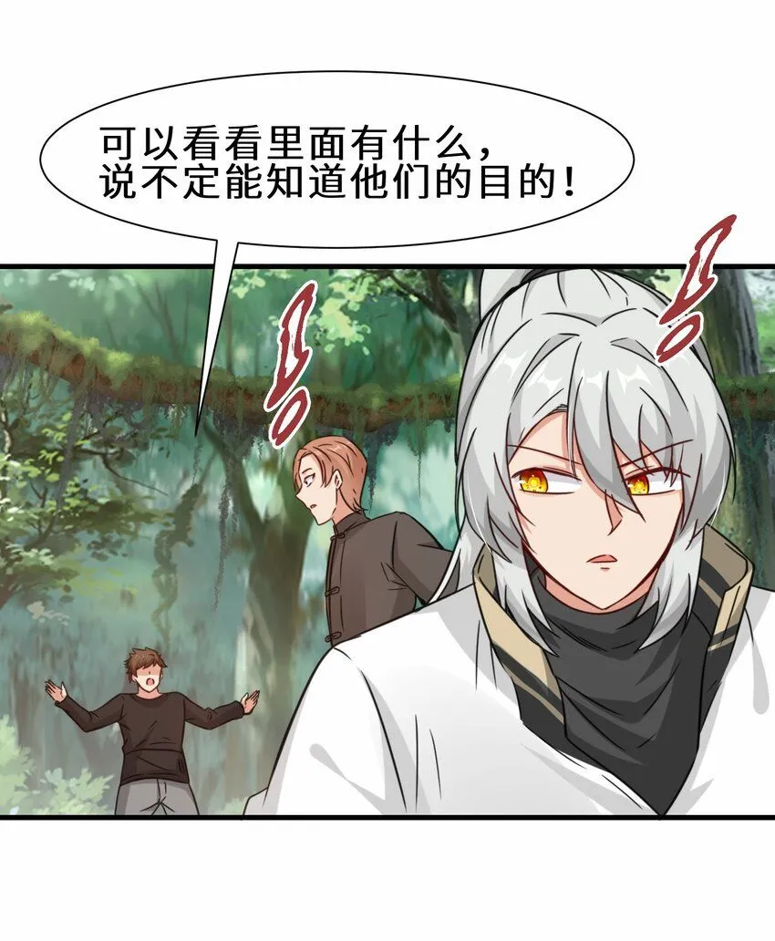 祖师出山第二季54漫画,第63话 阴谋败露2图