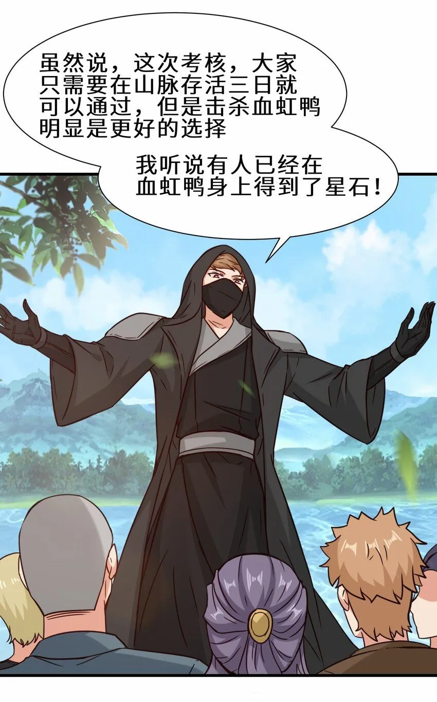 祖师出山漫画,第61话 剑盟坛主——五小行1图