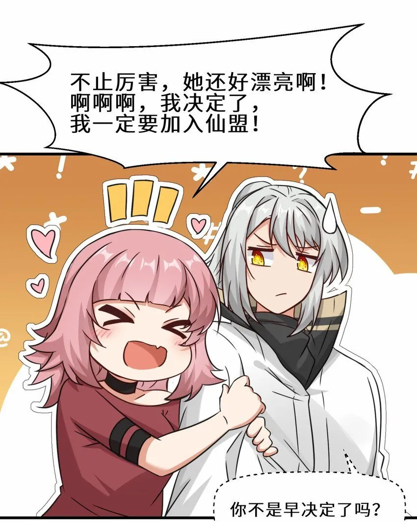 祖师出山动态漫第二季全集免费观看漫画,第67话 师徒再相逢2图