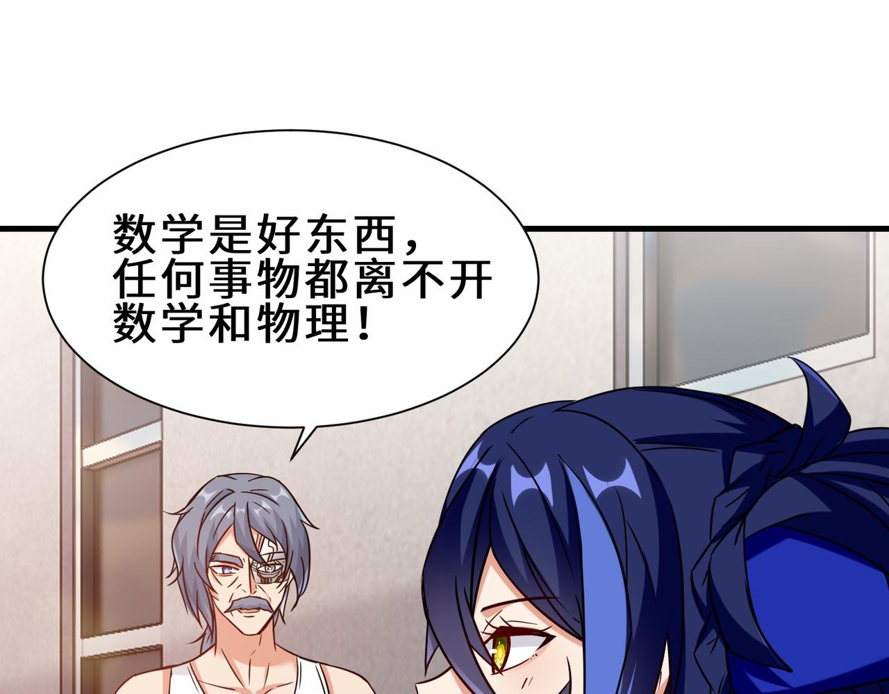 祖师出山漫画,第33话  科技与修仙1图